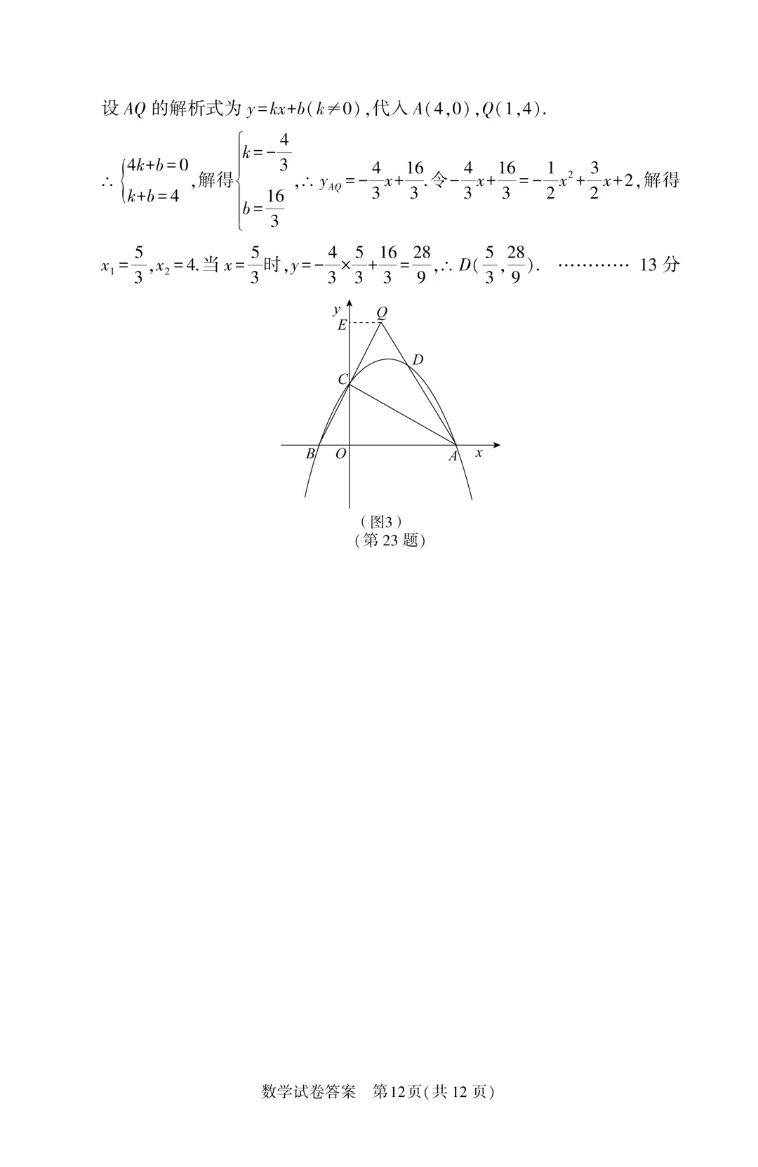 【历年真题】2025年辽宁省大连市初三中考高新园区区模拟一模 全科+答案 第30张 【历年真题】2025年辽宁省大连市初三中考高新园区区模拟一模 全科+答案 第30张