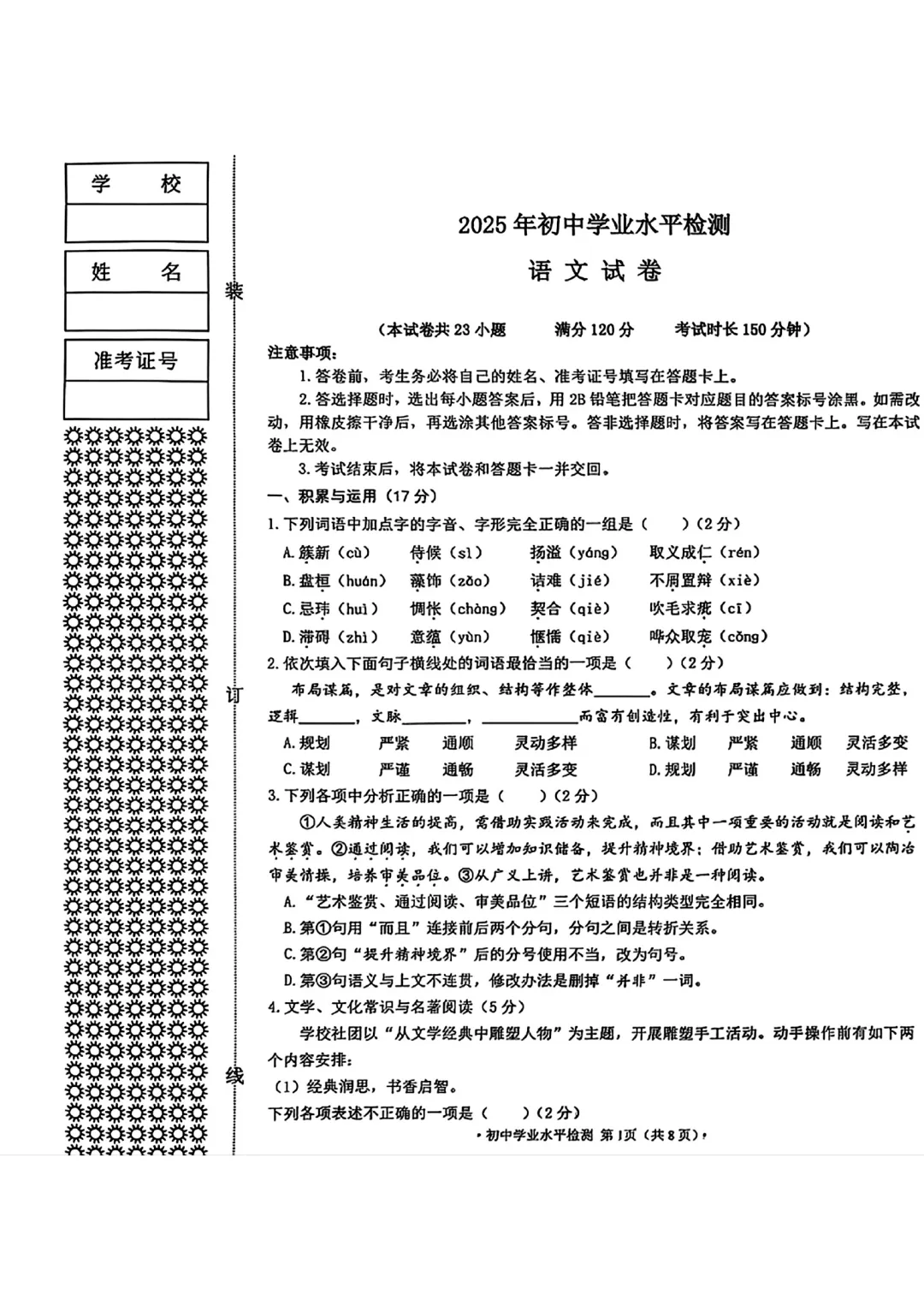 【历年真题】2025年辽宁省大连市初三中考高新园区区模拟一模 全科+答案 第31张 【历年真题】2025年辽宁省大连市初三中考高新园区区模拟一模 全科+答案 第31张
