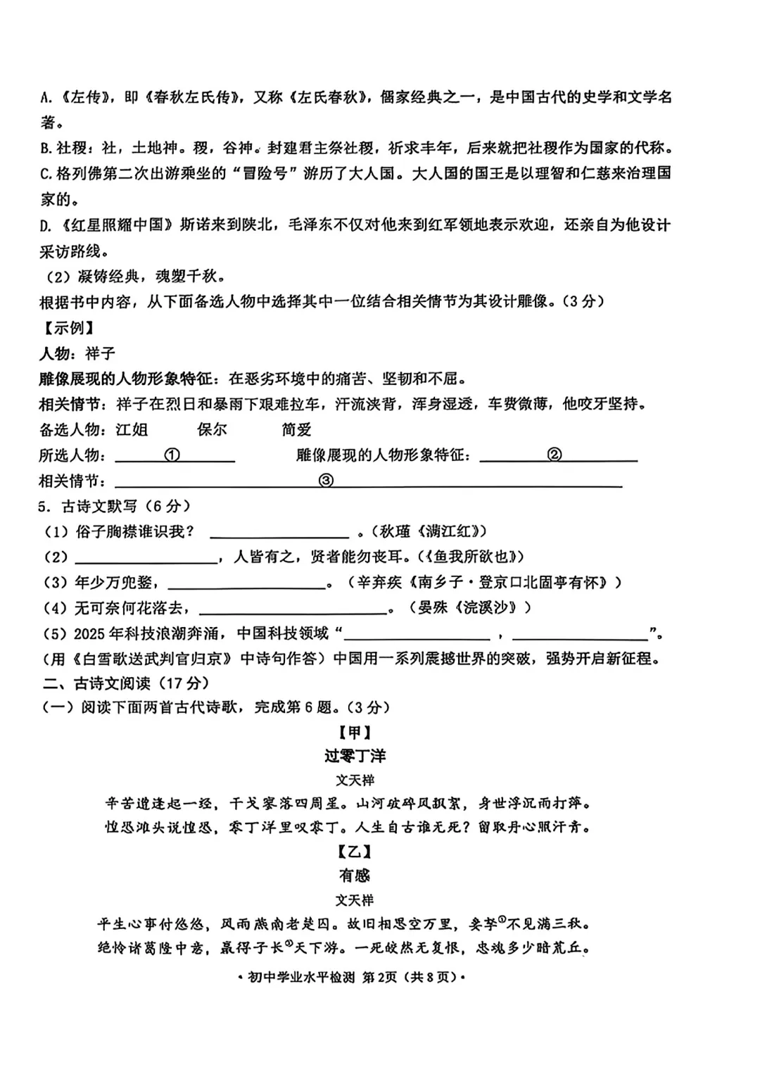 【历年真题】2025年辽宁省大连市初三中考高新园区区模拟一模 全科+答案 第32张 【历年真题】2025年辽宁省大连市初三中考高新园区区模拟一模 全科+答案 第32张
