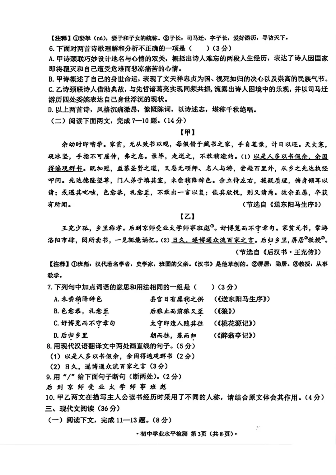 【历年真题】2025年辽宁省大连市初三中考高新园区区模拟一模 全科+答案 第33张 【历年真题】2025年辽宁省大连市初三中考高新园区区模拟一模 全科+答案 第33张