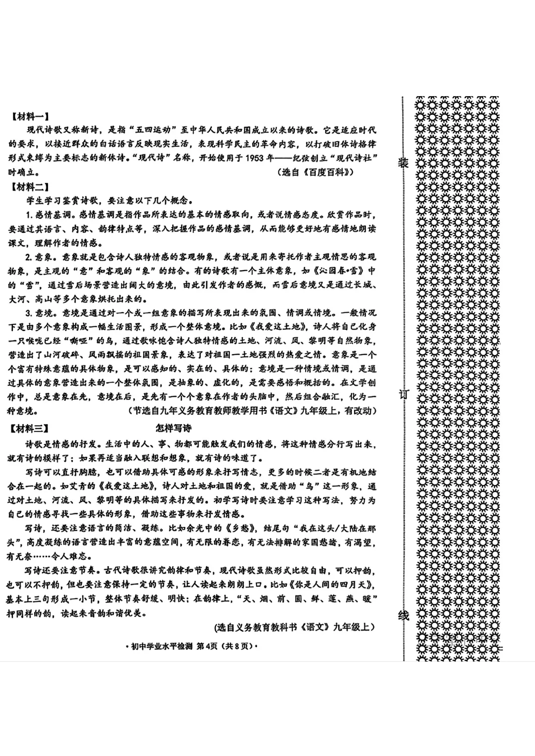 【历年真题】2025年辽宁省大连市初三中考高新园区区模拟一模 全科+答案 第34张 【历年真题】2025年辽宁省大连市初三中考高新园区区模拟一模 全科+答案 第34张
