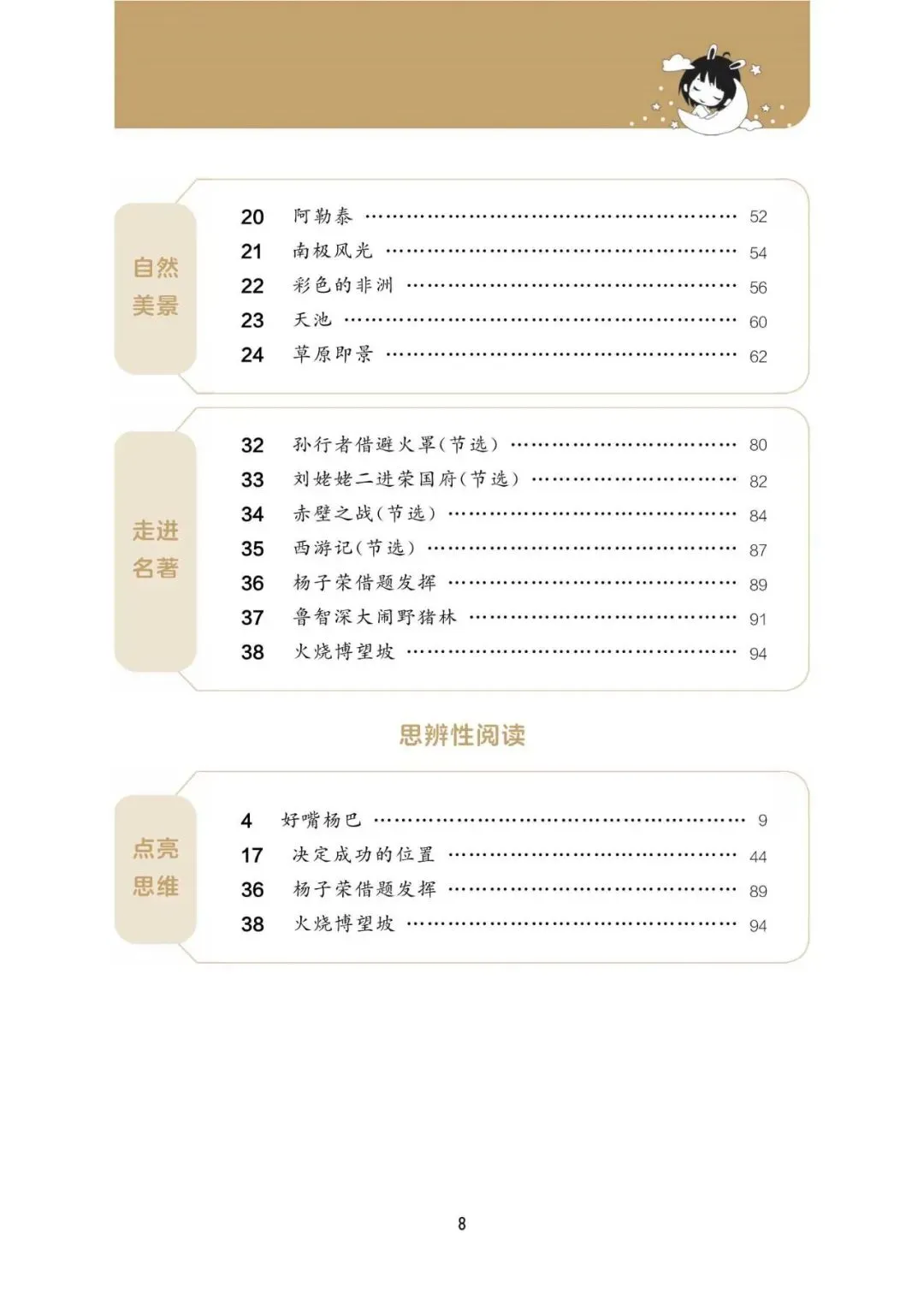 阅读真题60篇五年级下册语文(含答案73页) 第10张 阅读真题60篇五年级下册语文(含答案73页) 第10张