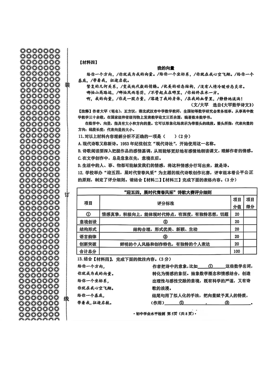 【历年真题】2025年辽宁省大连市初三中考高新园区区模拟一模 全科+答案 第35张 【历年真题】2025年辽宁省大连市初三中考高新园区区模拟一模 全科+答案 第35张