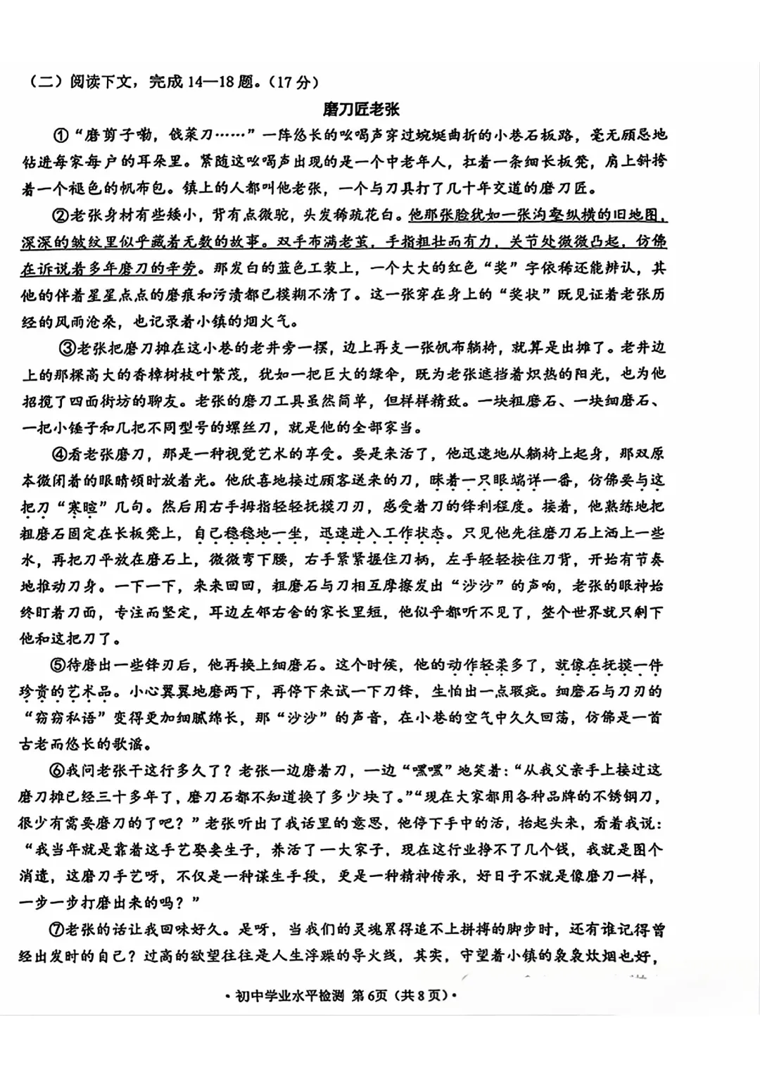【历年真题】2025年辽宁省大连市初三中考高新园区区模拟一模 全科+答案 第36张 【历年真题】2025年辽宁省大连市初三中考高新园区区模拟一模 全科+答案 第36张