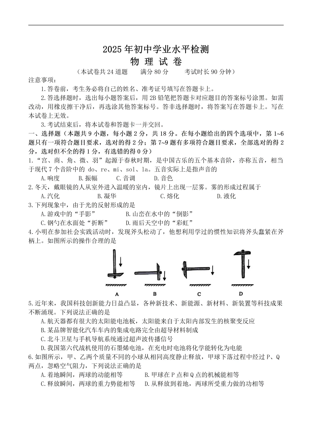 【历年真题】2025年辽宁省大连市初三中考高新园区区模拟一模 全科+答案 第40张 【历年真题】2025年辽宁省大连市初三中考高新园区区模拟一模 全科+答案 第40张