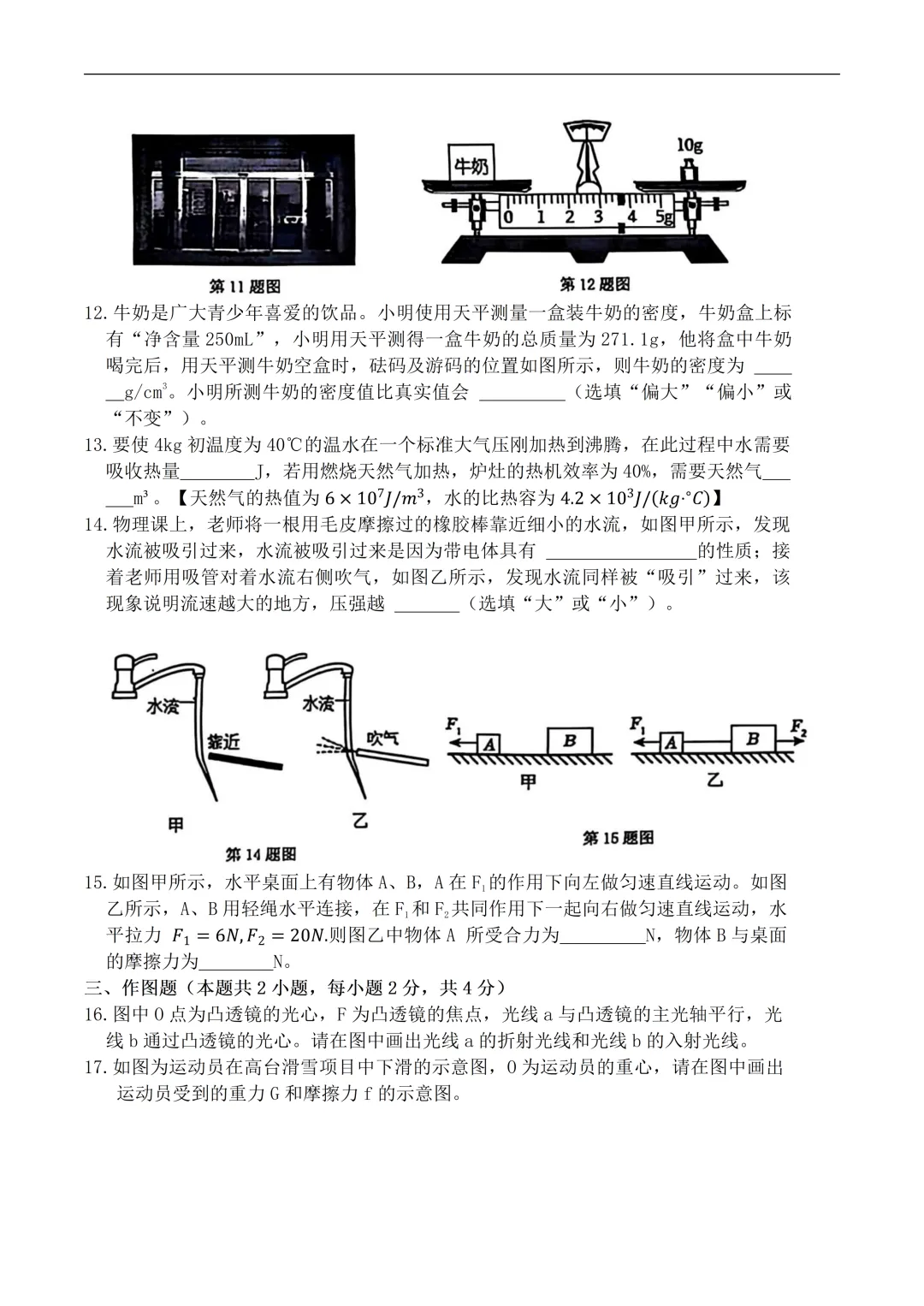 【历年真题】2025年辽宁省大连市初三中考高新园区区模拟一模 全科+答案 第42张 【历年真题】2025年辽宁省大连市初三中考高新园区区模拟一模 全科+答案 第42张