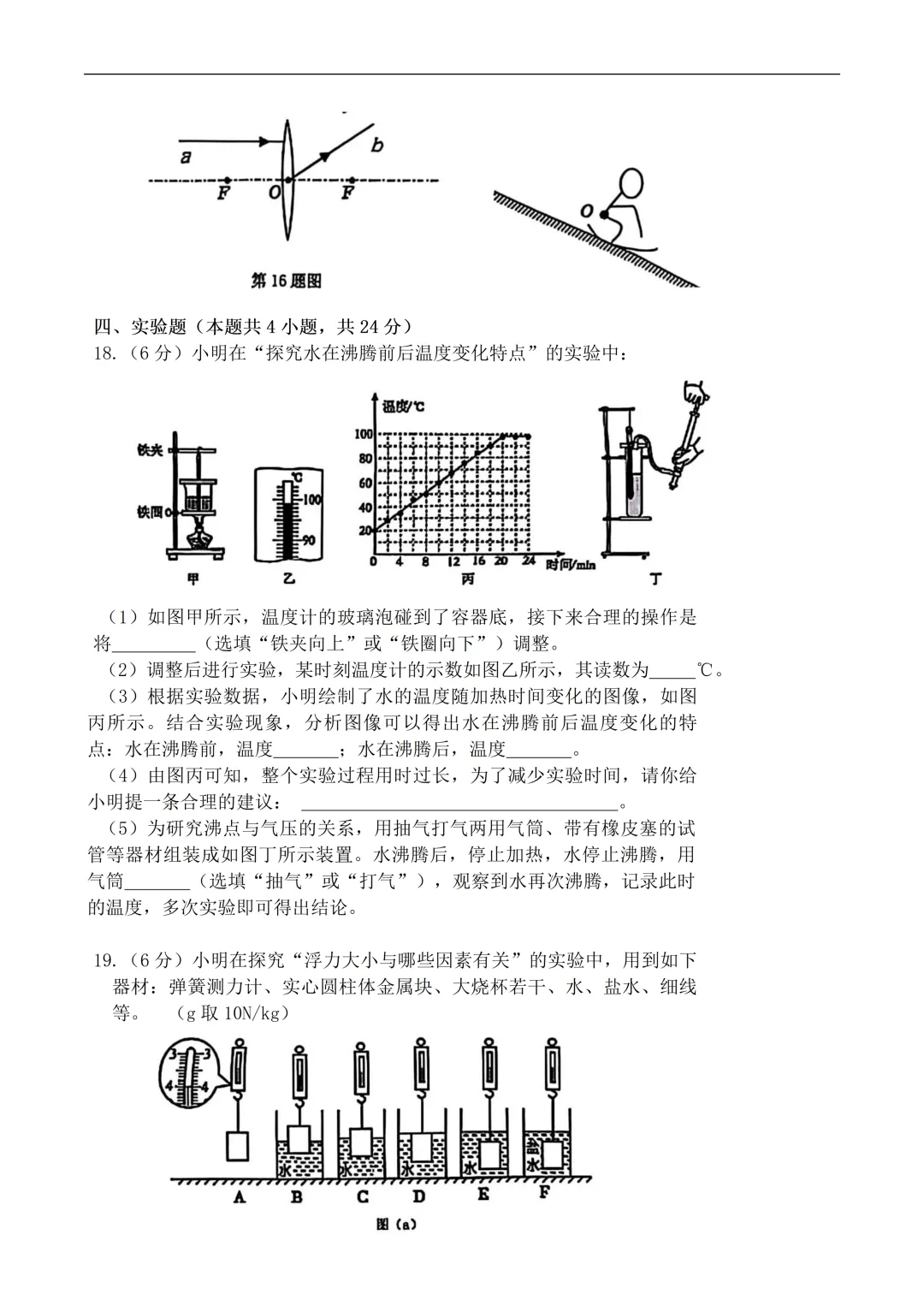 【历年真题】2025年辽宁省大连市初三中考高新园区区模拟一模 全科+答案 第43张 【历年真题】2025年辽宁省大连市初三中考高新园区区模拟一模 全科+答案 第43张