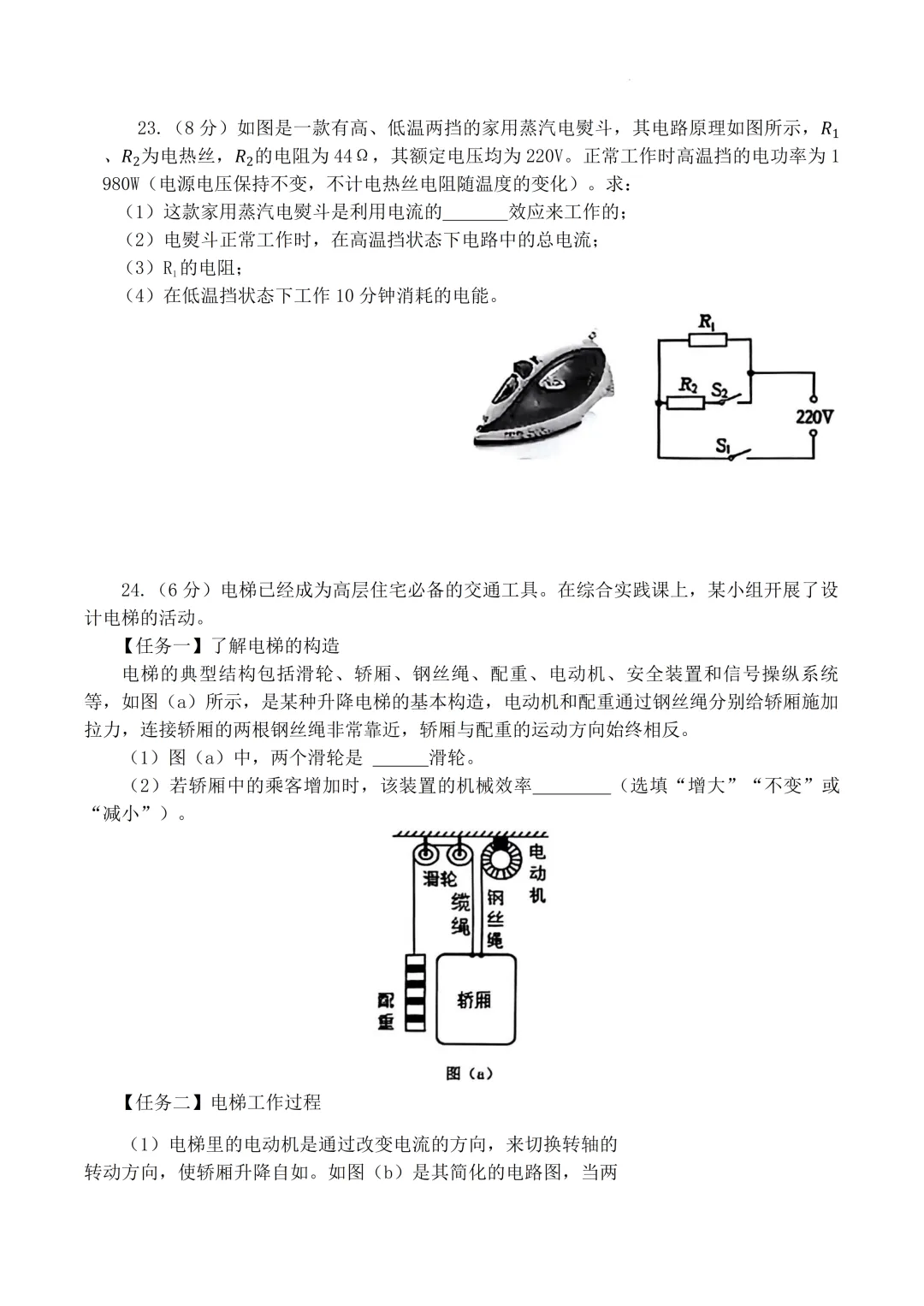 【历年真题】2025年辽宁省大连市初三中考高新园区区模拟一模 全科+答案 第47张 【历年真题】2025年辽宁省大连市初三中考高新园区区模拟一模 全科+答案 第47张