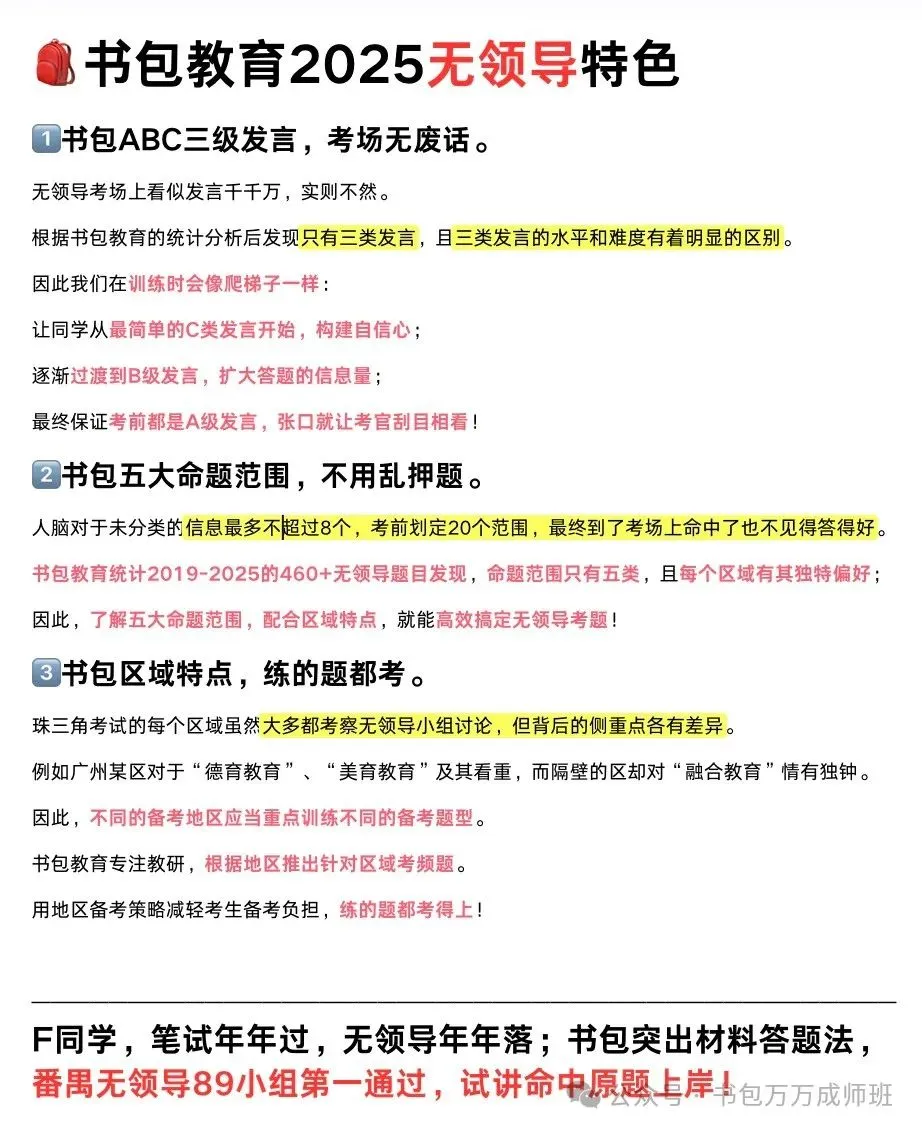 结构化真题分享!揭阳市揭东区2026年赴华南师范大学公开招聘高层次和急需紧缺专业教师公告 第13张