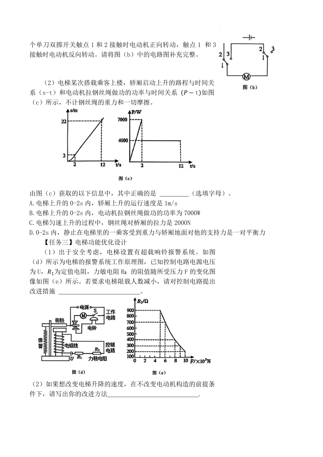 【历年真题】2025年辽宁省大连市初三中考高新园区区模拟一模 全科+答案 第50张 【历年真题】2025年辽宁省大连市初三中考高新园区区模拟一模 全科+答案 第50张