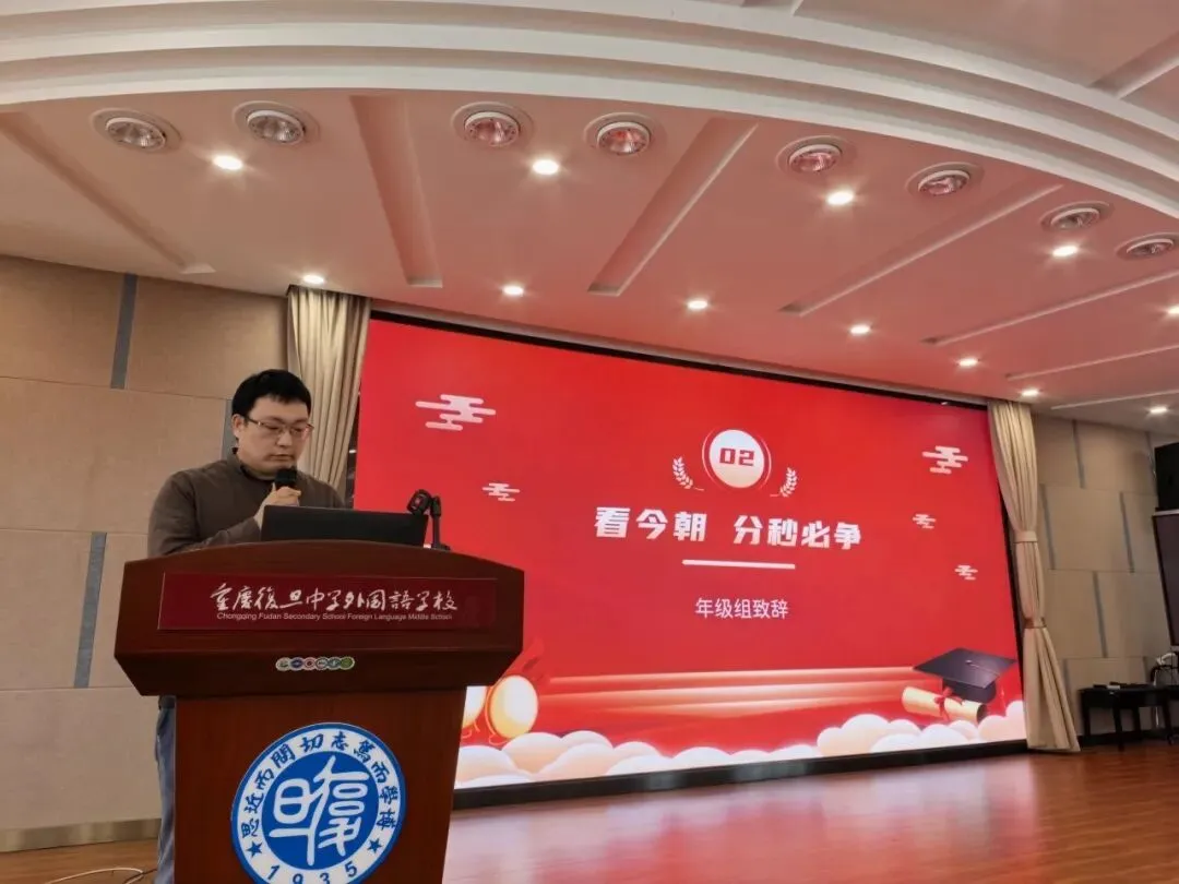 中考,为梦想而奋斗——重庆复旦中学外国语学校初三年级举行冲刺90天动员大会 第12张 中考,为梦想而奋斗——重庆复旦中学外国语学校初三年级举行冲刺90天动员大会 第12张