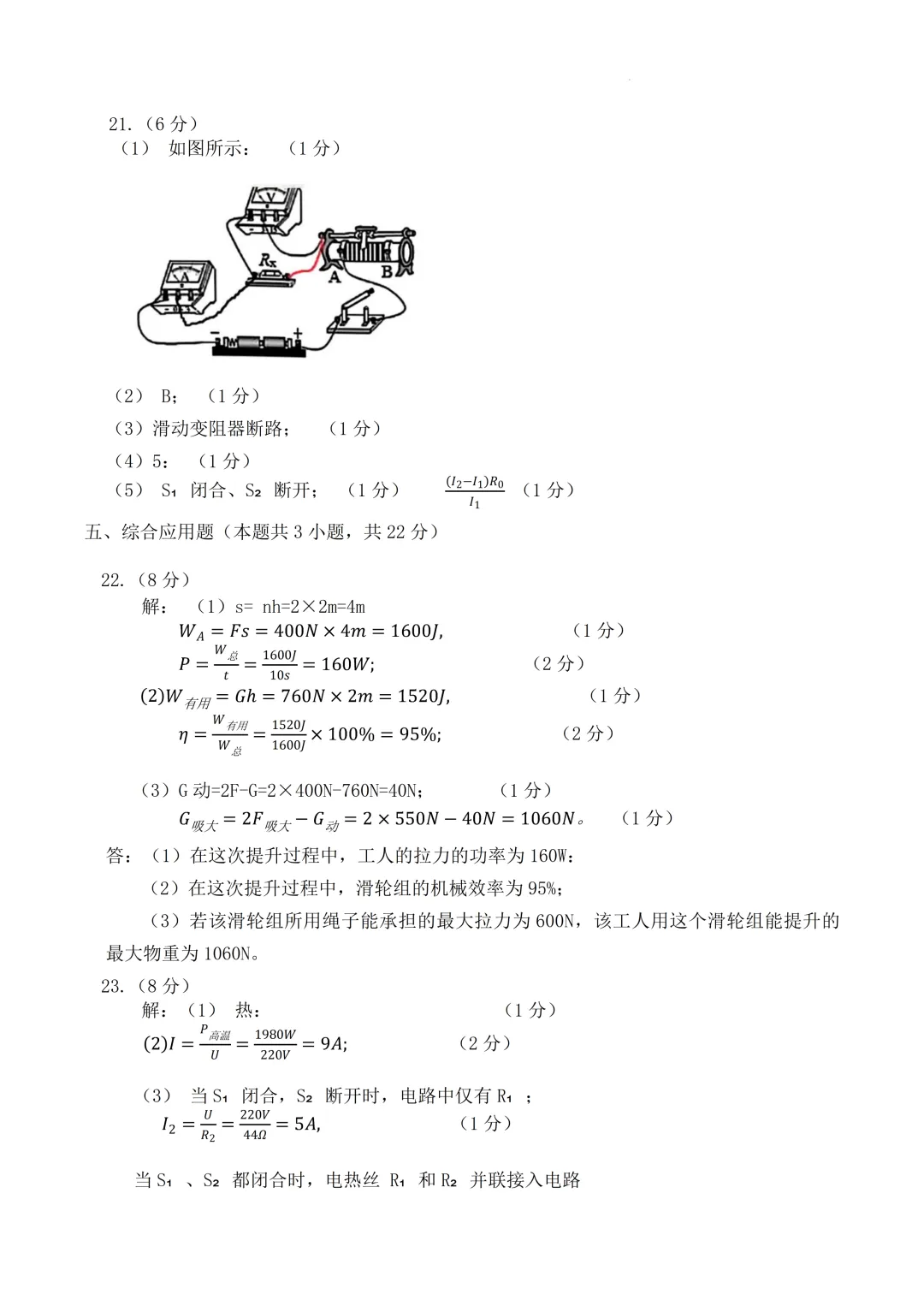 【历年真题】2025年辽宁省大连市初三中考高新园区区模拟一模 全科+答案 第52张 【历年真题】2025年辽宁省大连市初三中考高新园区区模拟一模 全科+答案 第52张
