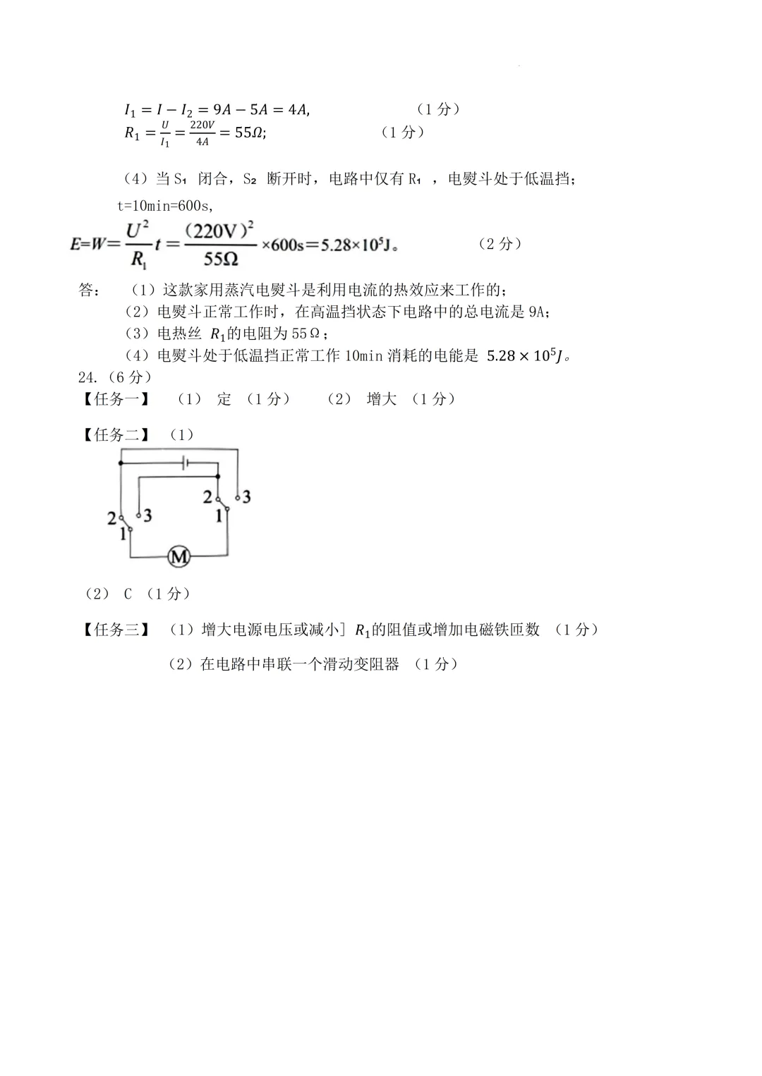 【历年真题】2025年辽宁省大连市初三中考高新园区区模拟一模 全科+答案 第53张 【历年真题】2025年辽宁省大连市初三中考高新园区区模拟一模 全科+答案 第53张
