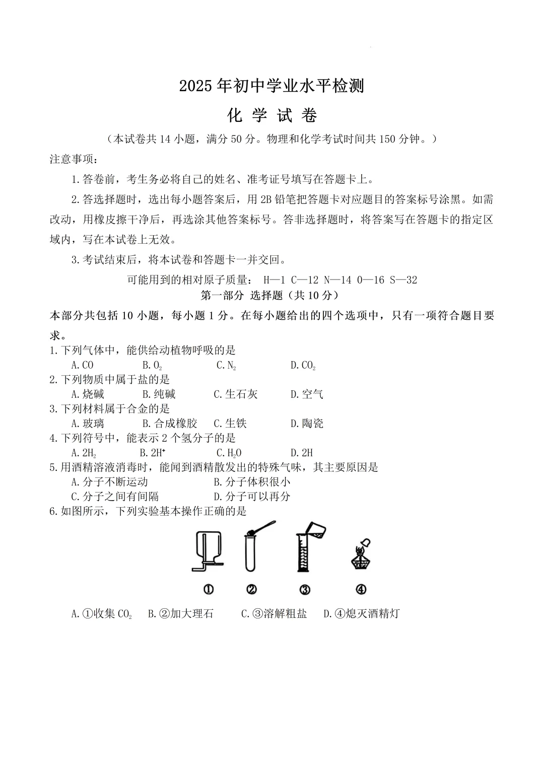 【历年真题】2025年辽宁省大连市初三中考高新园区区模拟一模 全科+答案 第54张 【历年真题】2025年辽宁省大连市初三中考高新园区区模拟一模 全科+答案 第54张