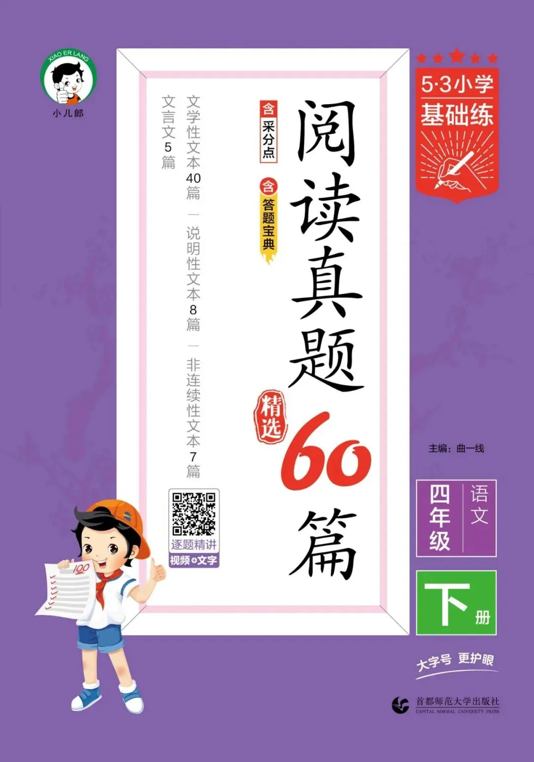 阅读真题60篇四年级下册语文(含答案68页) 第1张
