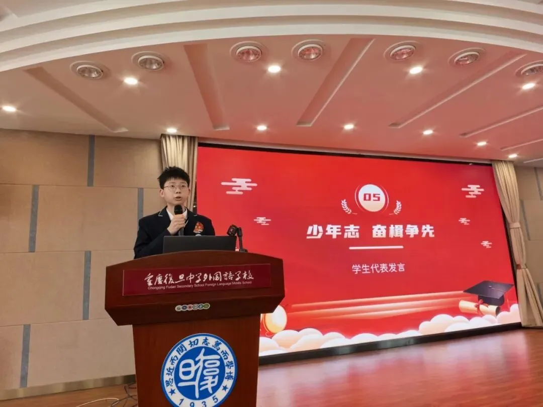 中考,为梦想而奋斗——重庆复旦中学外国语学校初三年级举行冲刺90天动员大会 第19张 中考,为梦想而奋斗——重庆复旦中学外国语学校初三年级举行冲刺90天动员大会 第19张