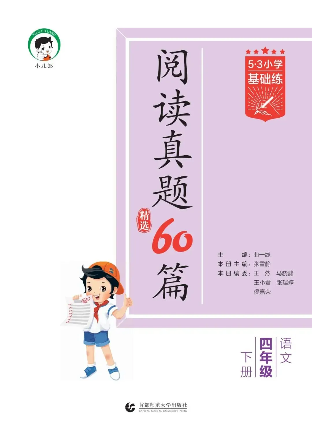 阅读真题60篇四年级下册语文(含答案68页) 第2张