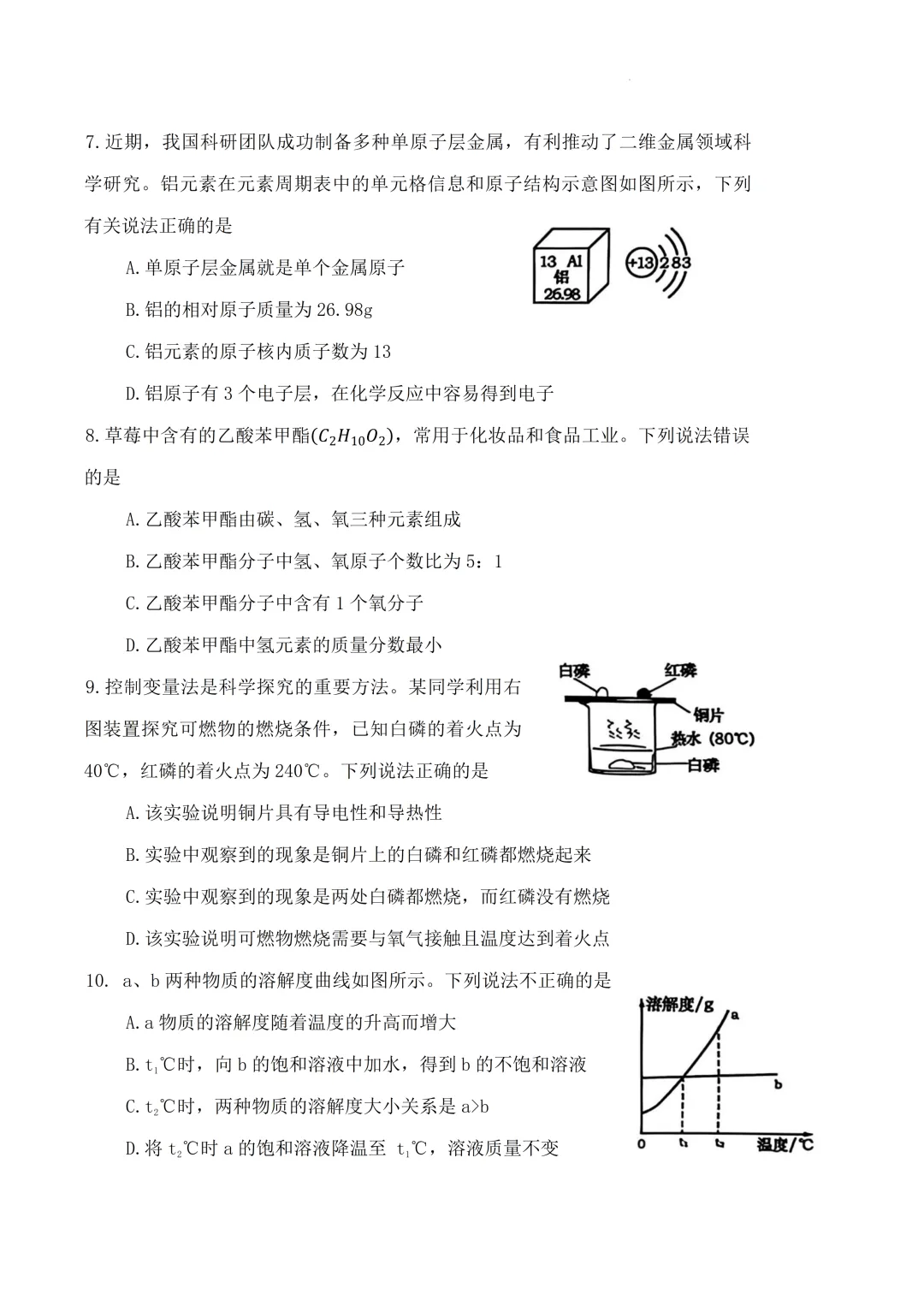 【历年真题】2025年辽宁省大连市初三中考高新园区区模拟一模 全科+答案 第55张 【历年真题】2025年辽宁省大连市初三中考高新园区区模拟一模 全科+答案 第55张