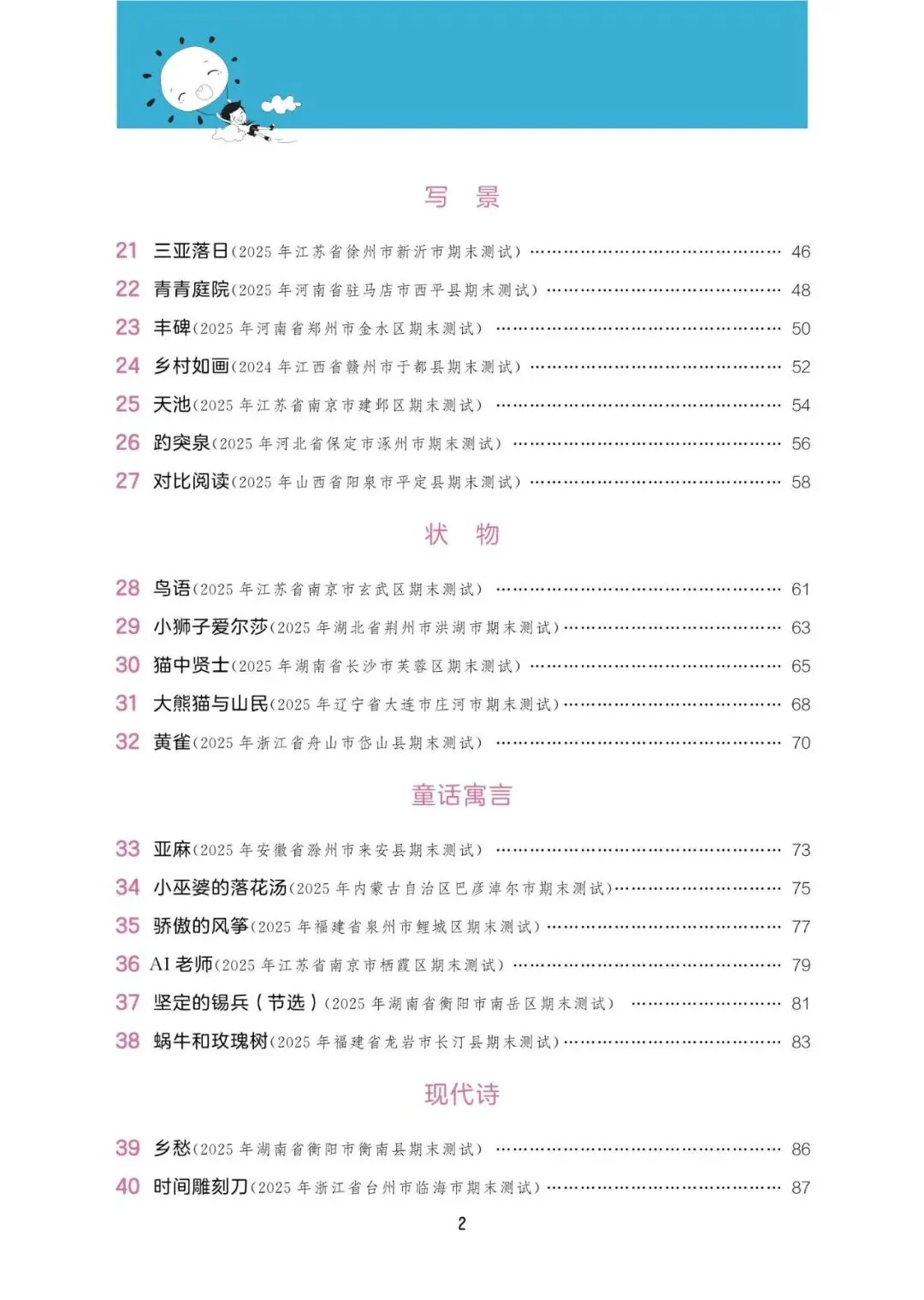 阅读真题60篇四年级下册语文(含答案68页) 第4张