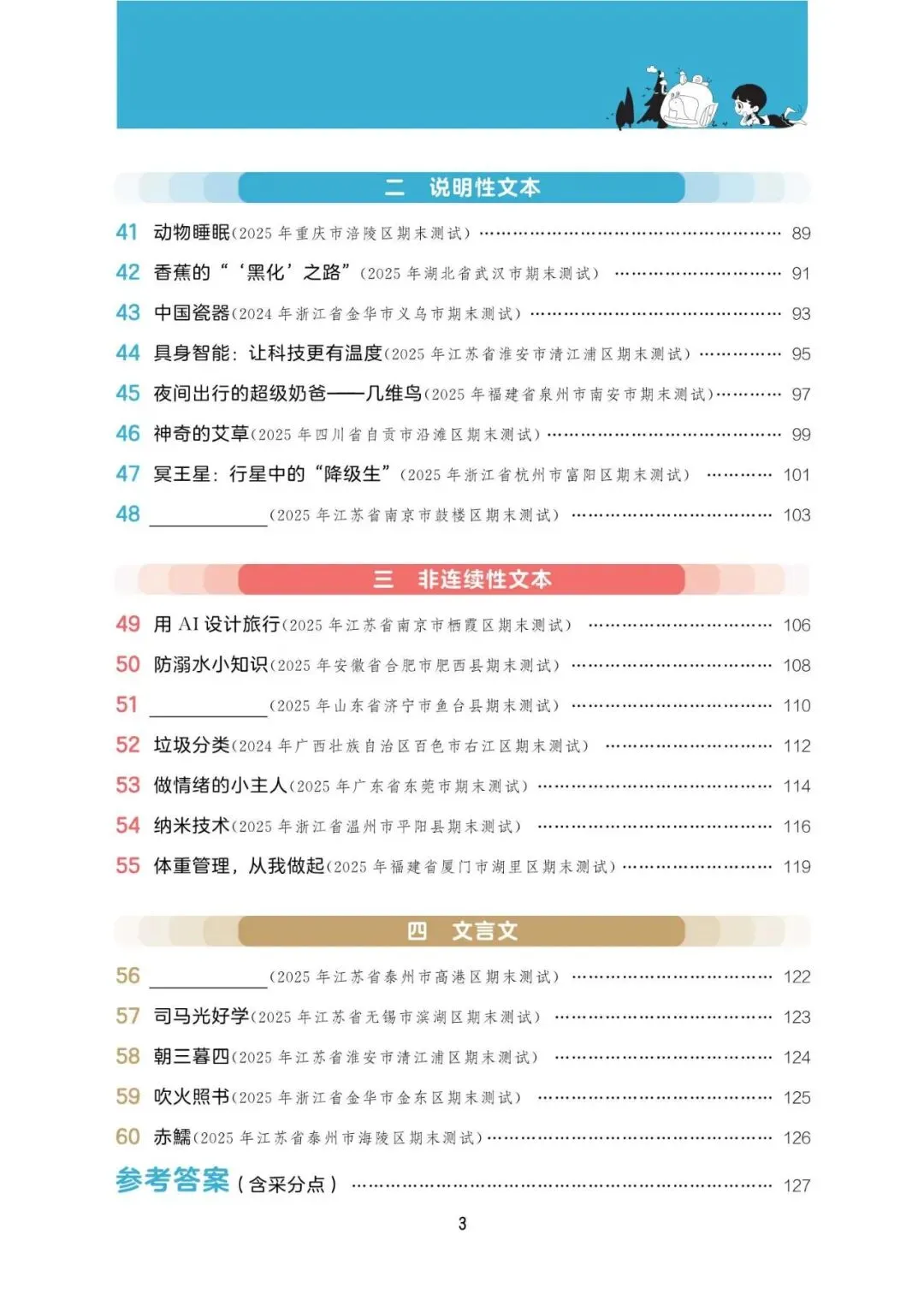 阅读真题60篇四年级下册语文(含答案68页) 第5张