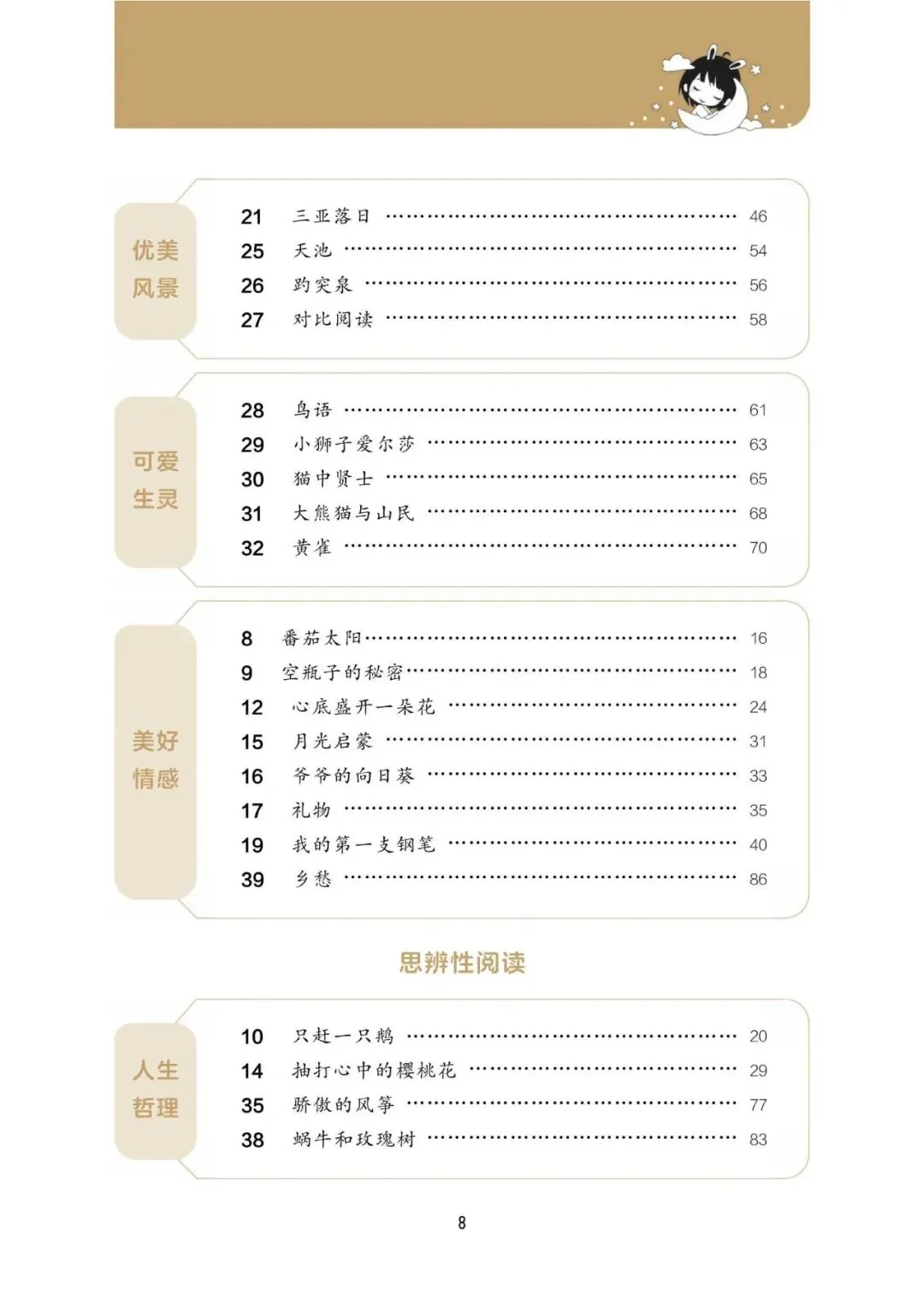 阅读真题60篇四年级下册语文(含答案68页) 第10张