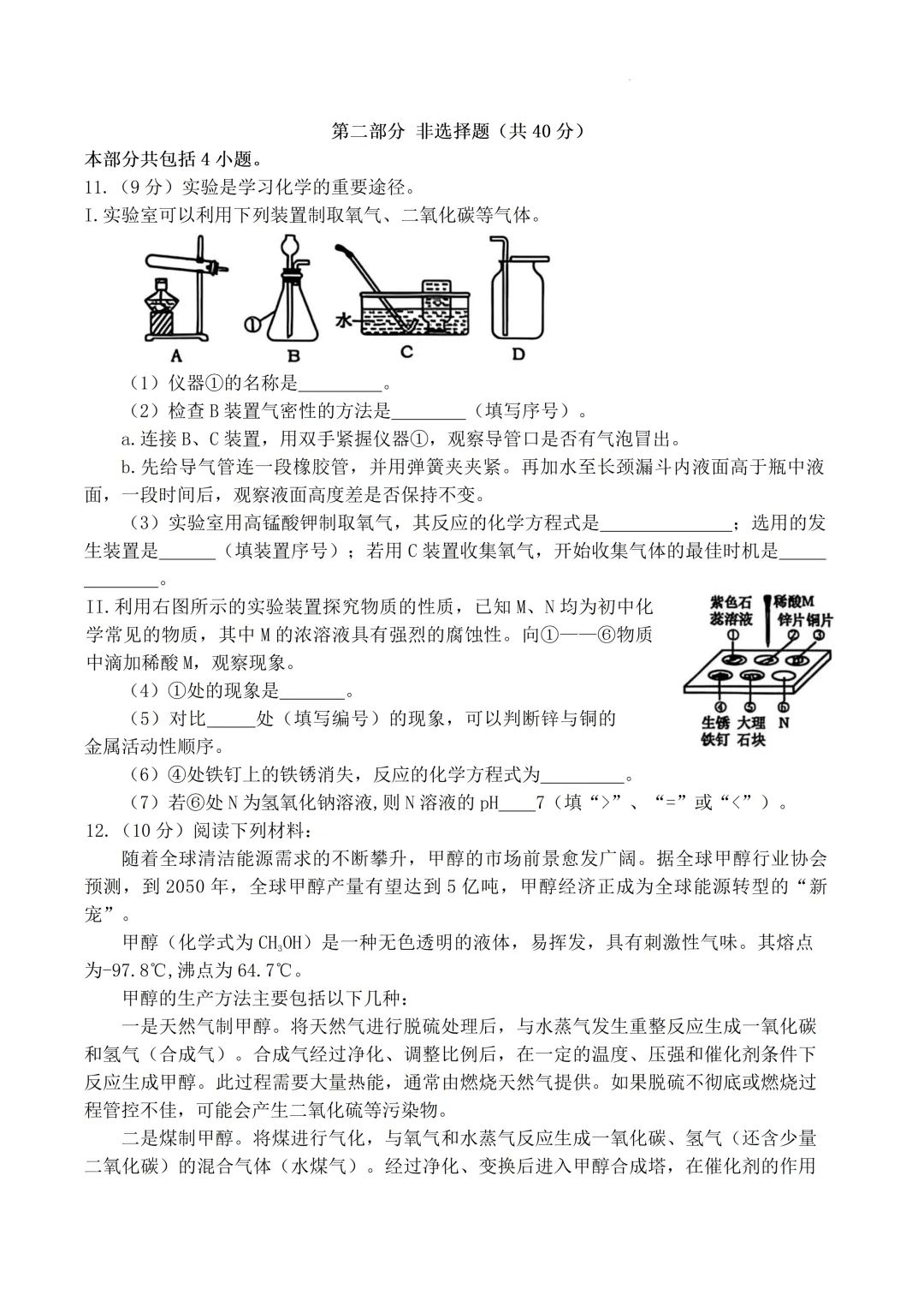【历年真题】2025年辽宁省大连市初三中考高新园区区模拟一模 全科+答案 第56张 【历年真题】2025年辽宁省大连市初三中考高新园区区模拟一模 全科+答案 第56张