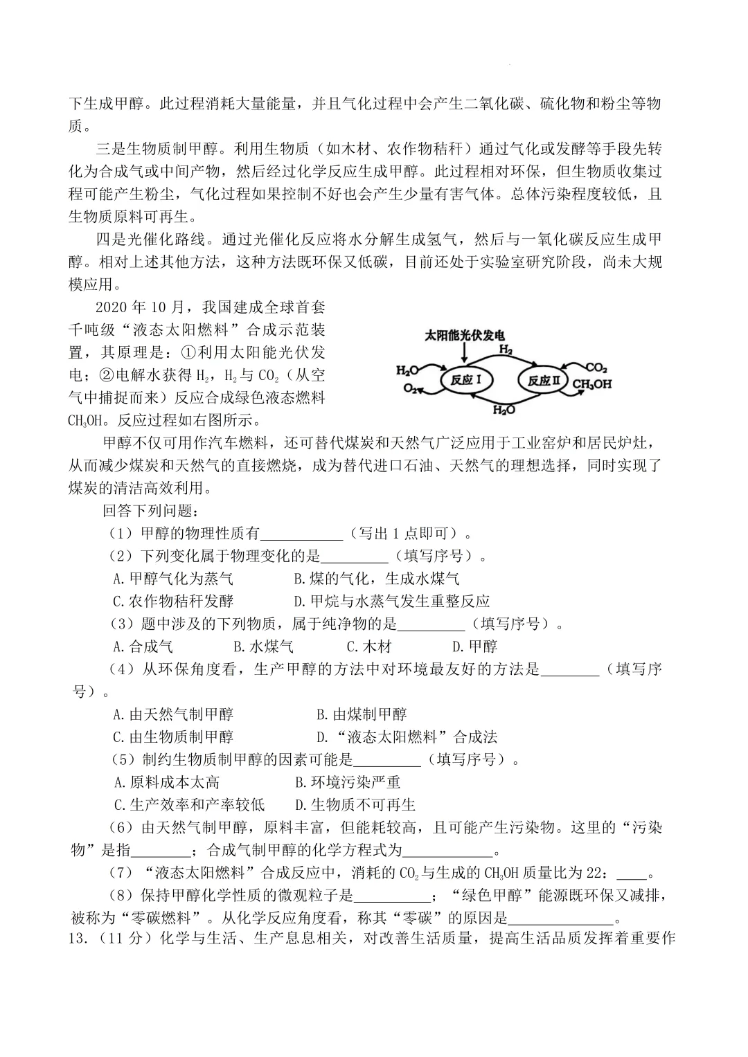 【历年真题】2025年辽宁省大连市初三中考高新园区区模拟一模 全科+答案 第57张 【历年真题】2025年辽宁省大连市初三中考高新园区区模拟一模 全科+答案 第57张