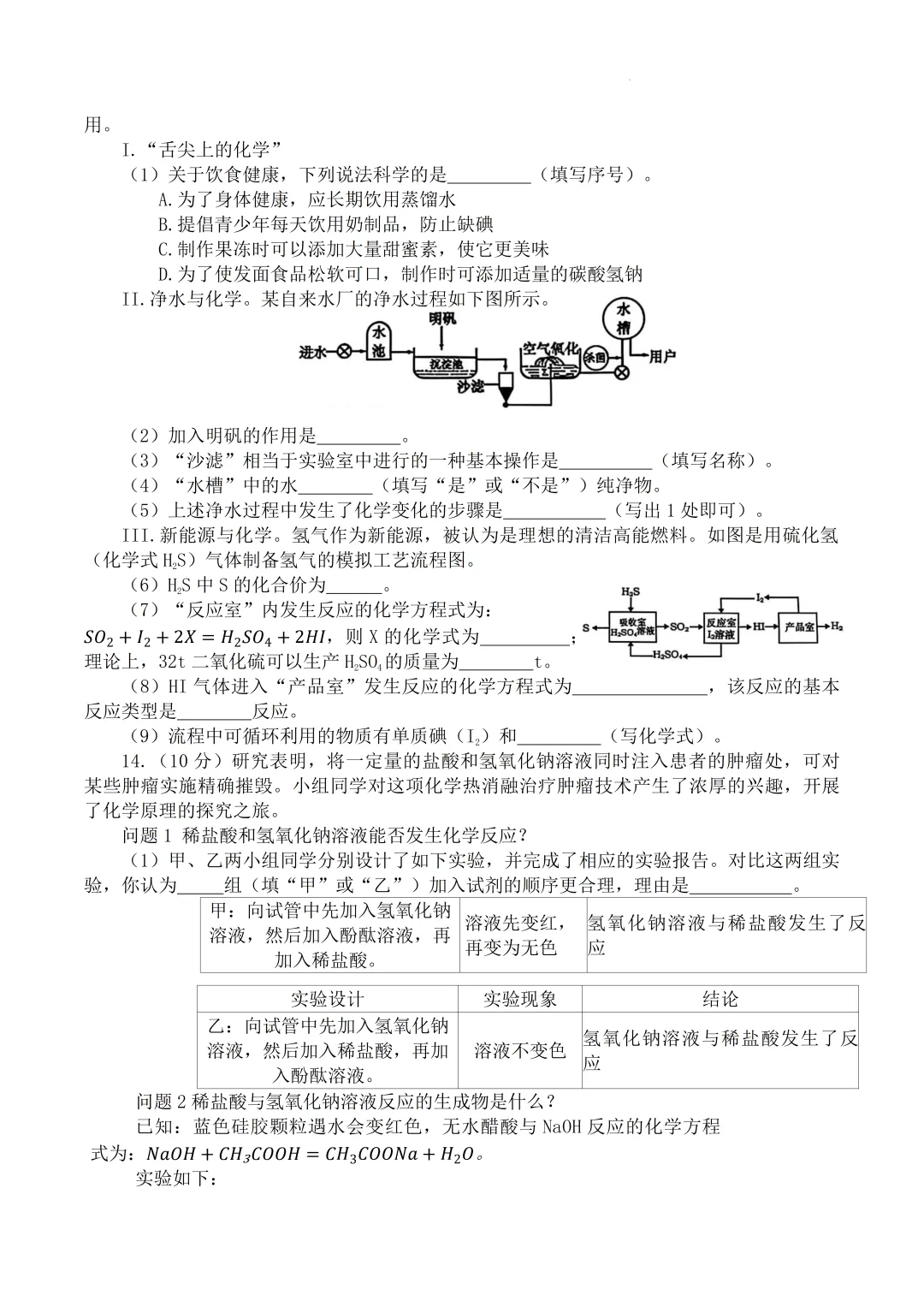 【历年真题】2025年辽宁省大连市初三中考高新园区区模拟一模 全科+答案 第58张 【历年真题】2025年辽宁省大连市初三中考高新园区区模拟一模 全科+答案 第58张
