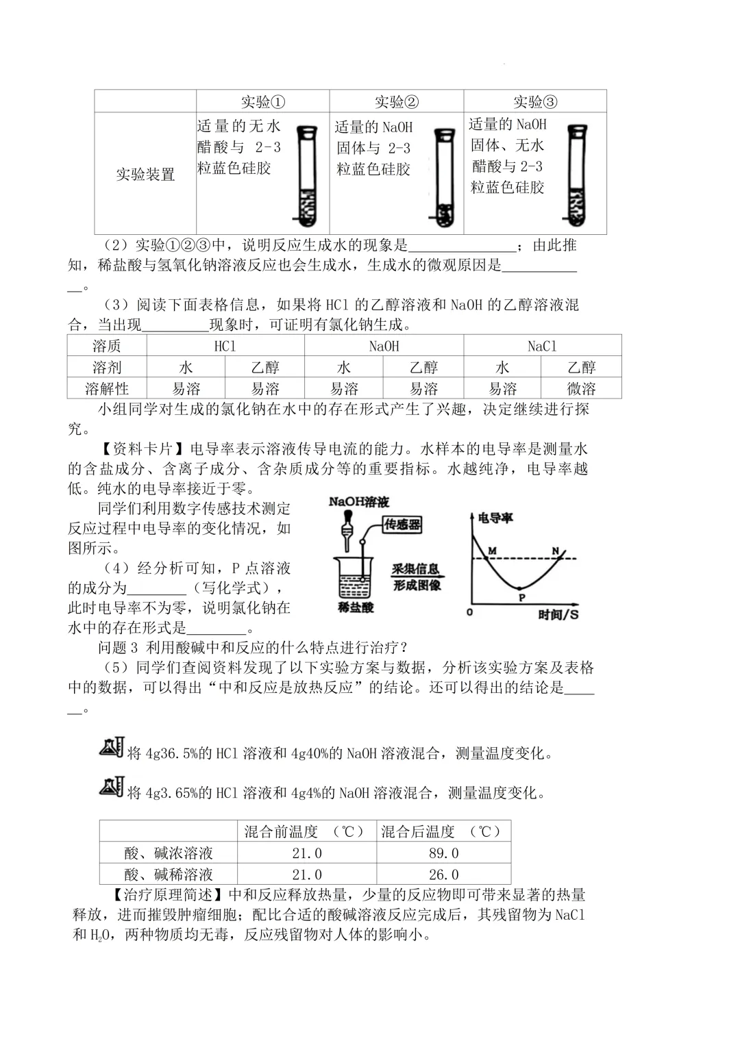 【历年真题】2025年辽宁省大连市初三中考高新园区区模拟一模 全科+答案 第59张 【历年真题】2025年辽宁省大连市初三中考高新园区区模拟一模 全科+答案 第59张