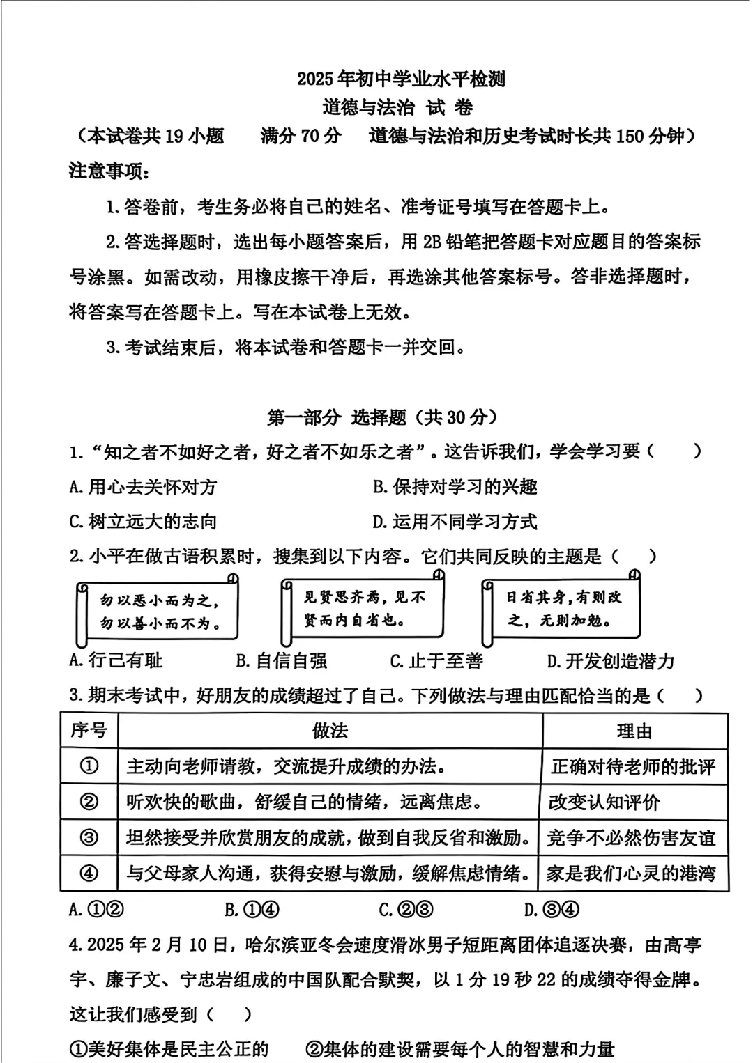 【历年真题】2025年辽宁省大连市初三中考高新园区区模拟一模 全科+答案 第62张 【历年真题】2025年辽宁省大连市初三中考高新园区区模拟一模 全科+答案 第62张