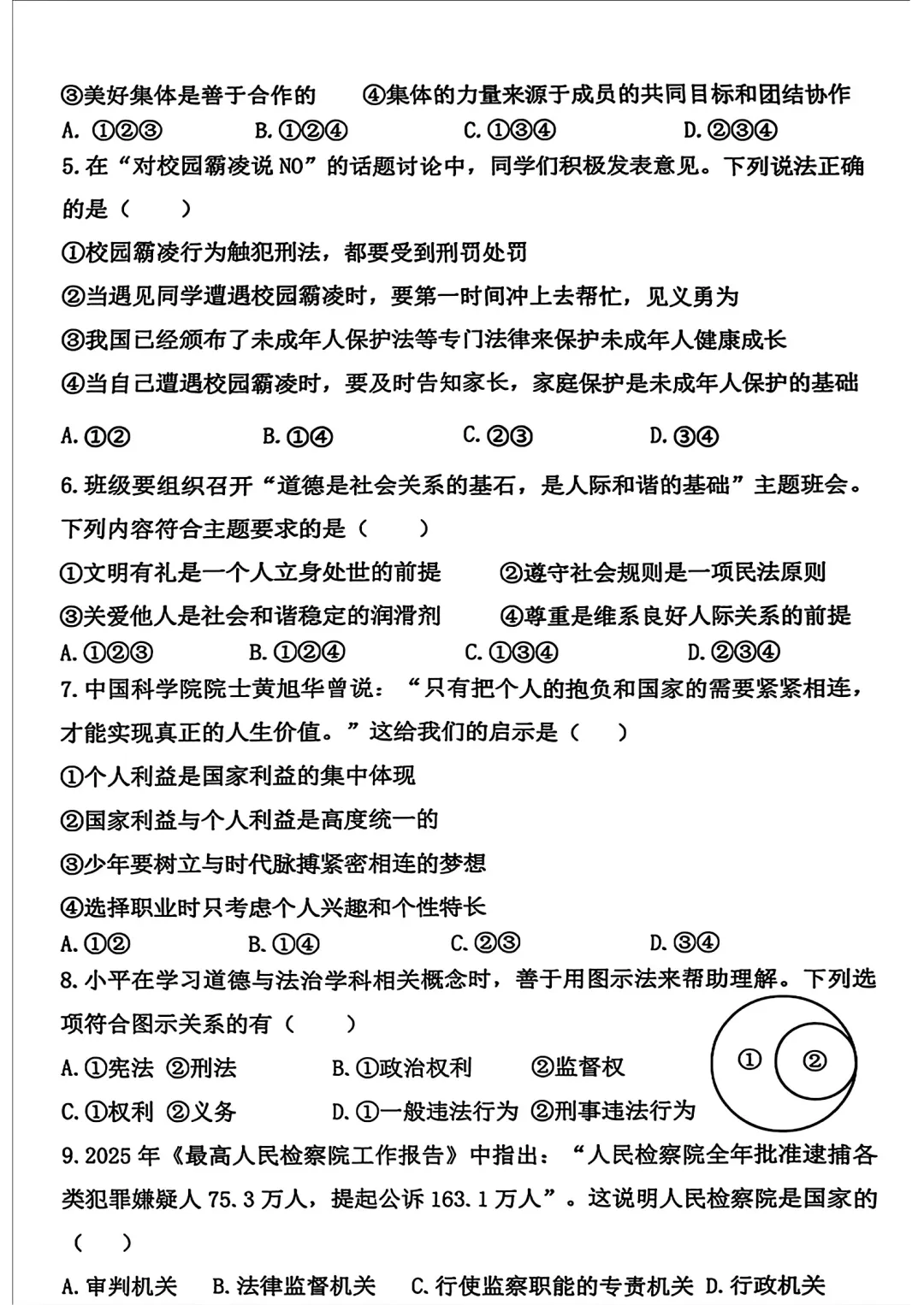 【历年真题】2025年辽宁省大连市初三中考高新园区区模拟一模 全科+答案 第63张 【历年真题】2025年辽宁省大连市初三中考高新园区区模拟一模 全科+答案 第63张