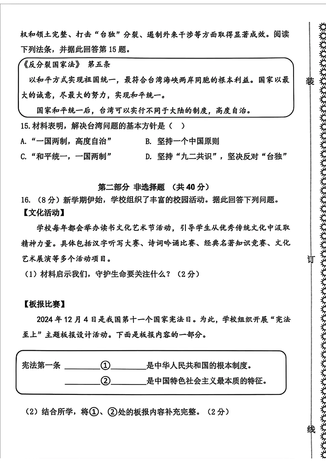 【历年真题】2025年辽宁省大连市初三中考高新园区区模拟一模 全科+答案 第65张 【历年真题】2025年辽宁省大连市初三中考高新园区区模拟一模 全科+答案 第65张