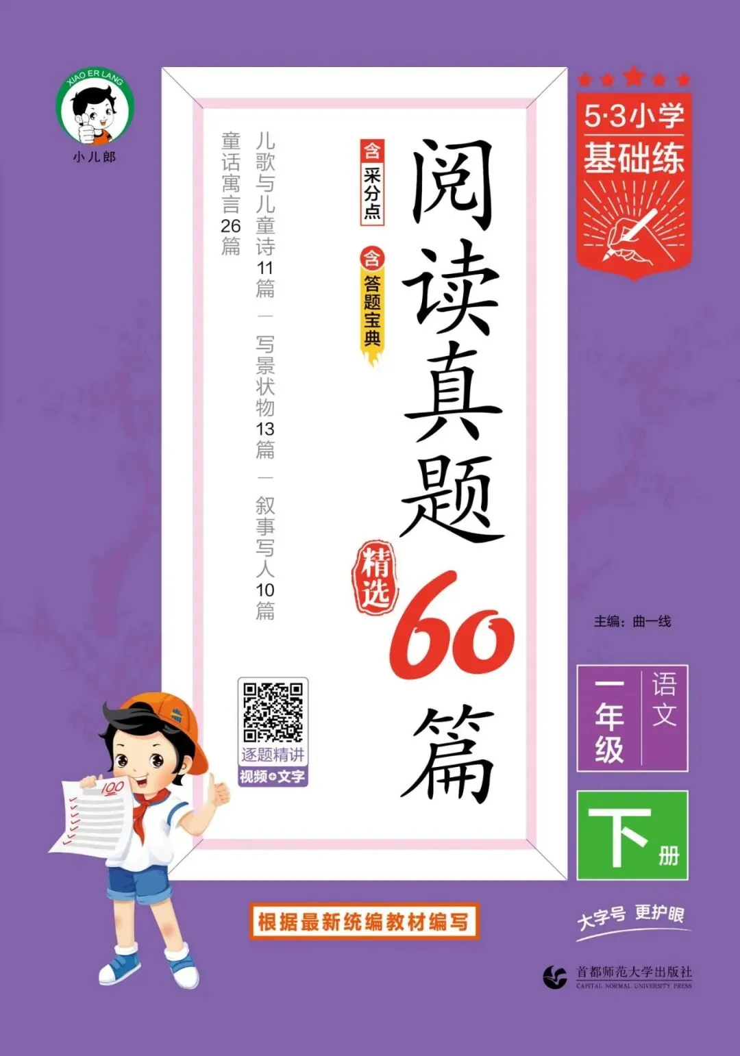 阅读真题60篇一年级下册语文(含答案62页) 第1张