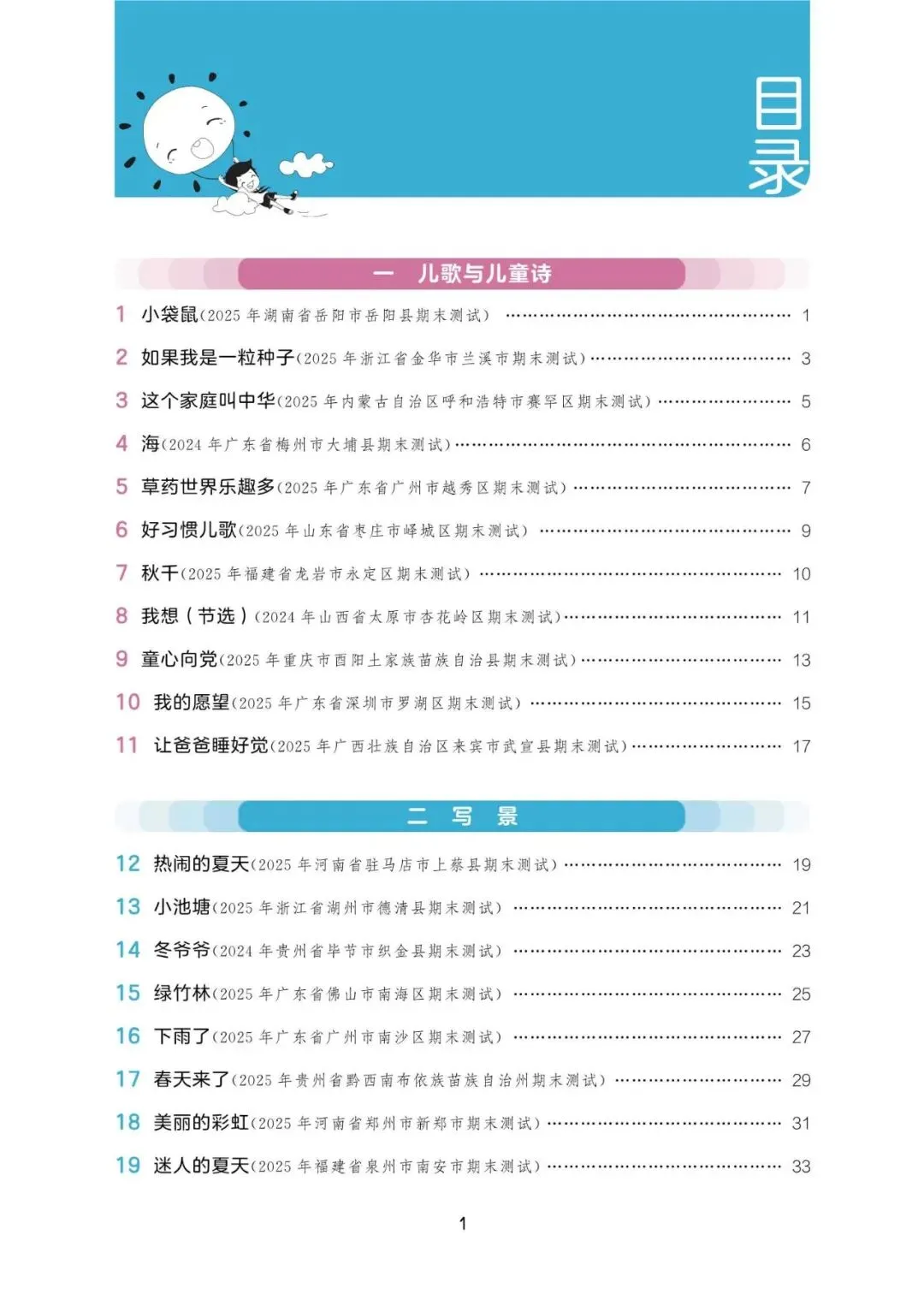 阅读真题60篇一年级下册语文(含答案62页) 第3张