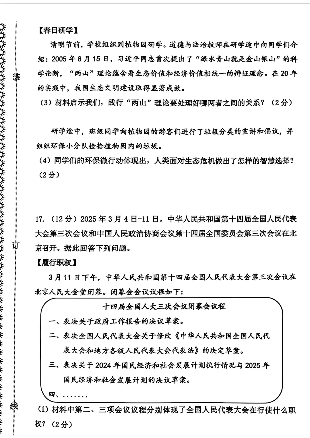 【历年真题】2025年辽宁省大连市初三中考高新园区区模拟一模 全科+答案 第66张 【历年真题】2025年辽宁省大连市初三中考高新园区区模拟一模 全科+答案 第66张