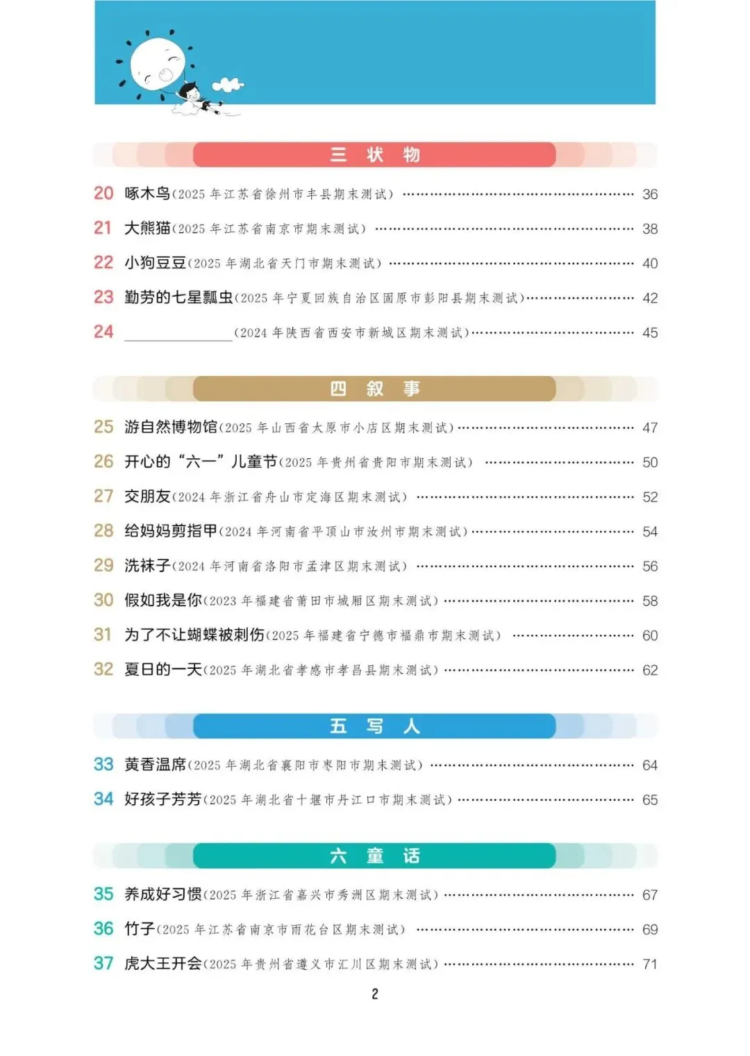 阅读真题60篇一年级下册语文(含答案62页) 第4张