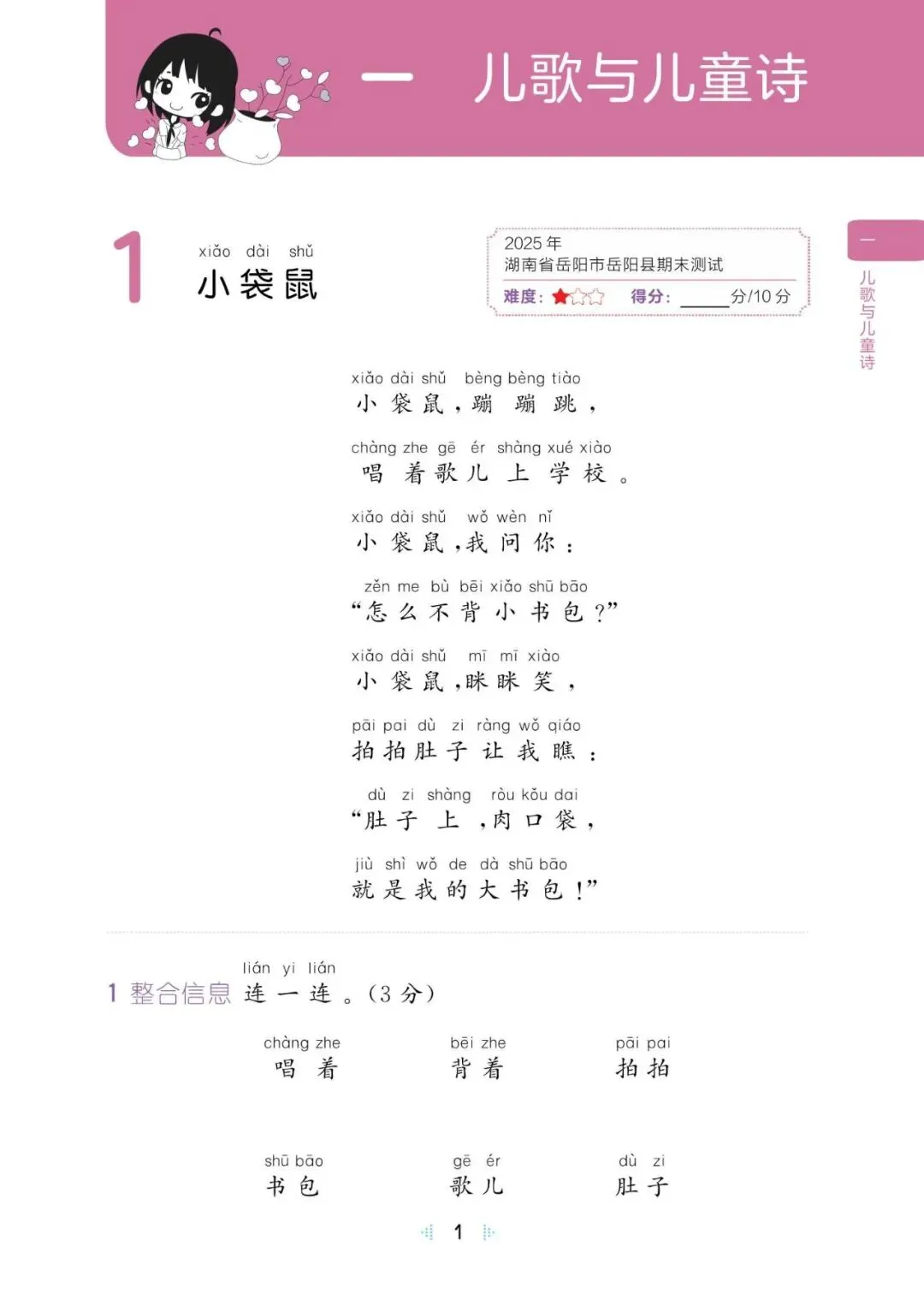 阅读真题60篇一年级下册语文(含答案62页) 第7张