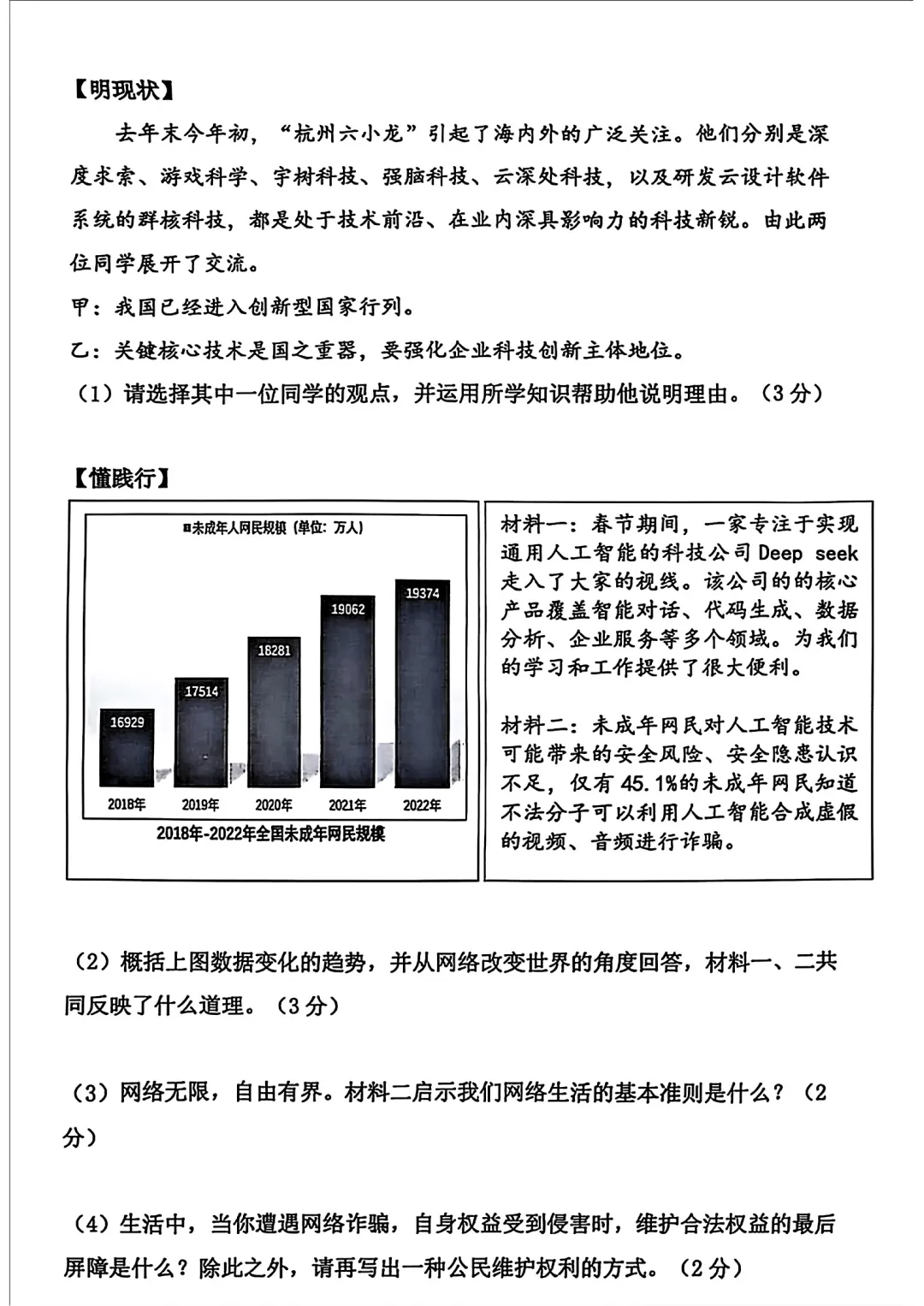 【历年真题】2025年辽宁省大连市初三中考高新园区区模拟一模 全科+答案 第68张 【历年真题】2025年辽宁省大连市初三中考高新园区区模拟一模 全科+答案 第68张