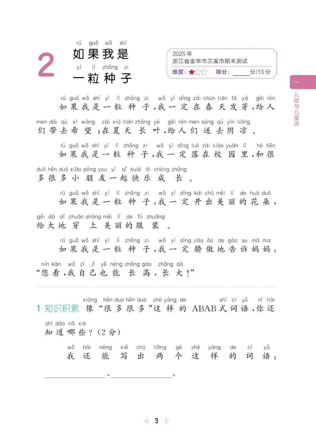 阅读真题60篇一年级下册语文(含答案62页) 第9张
