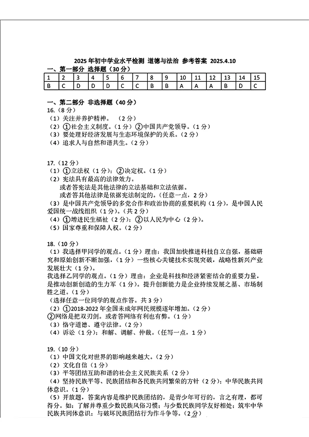 【历年真题】2025年辽宁省大连市初三中考高新园区区模拟一模 全科+答案 第70张 【历年真题】2025年辽宁省大连市初三中考高新园区区模拟一模 全科+答案 第70张