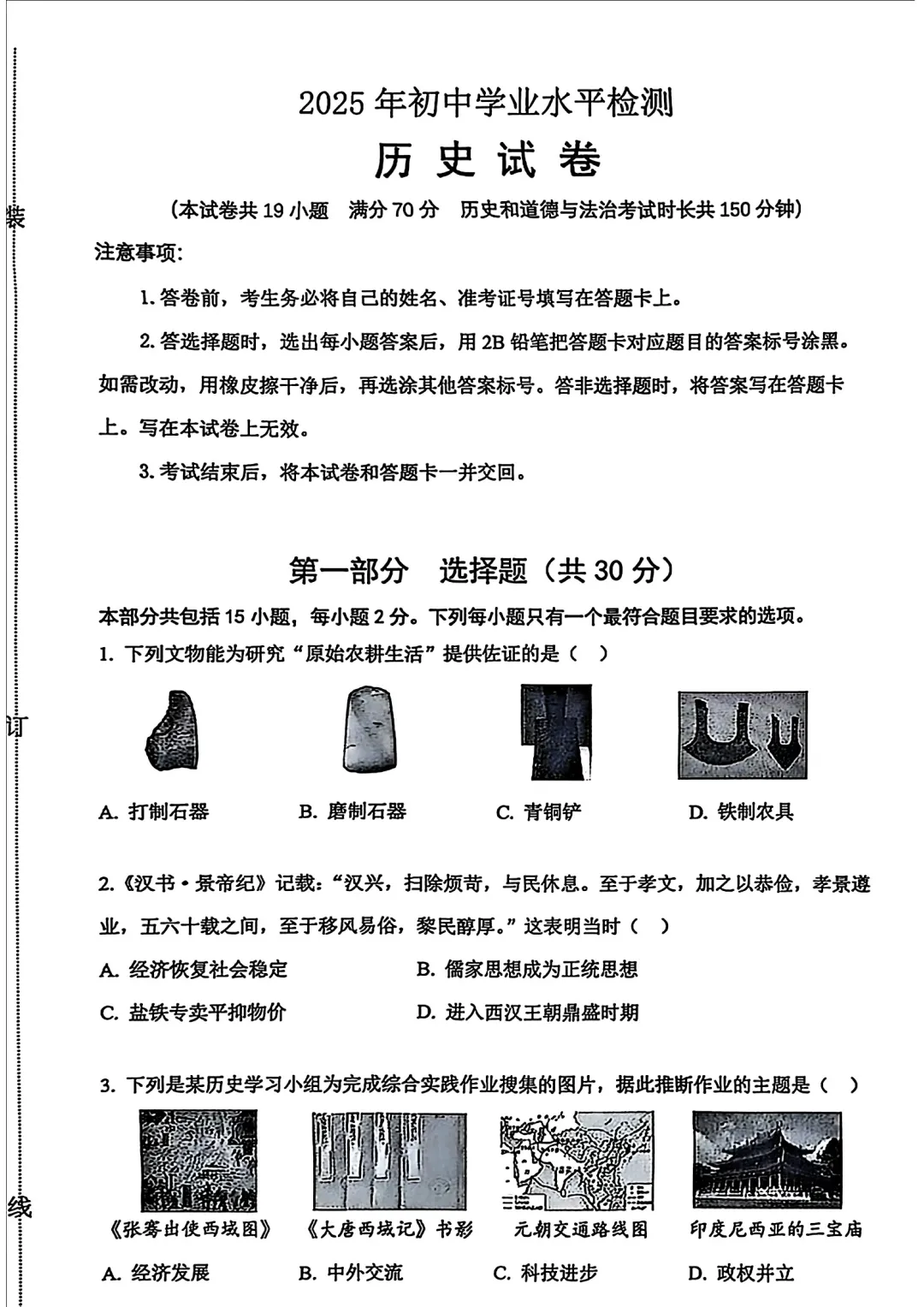 【历年真题】2025年辽宁省大连市初三中考高新园区区模拟一模 全科+答案 第71张 【历年真题】2025年辽宁省大连市初三中考高新园区区模拟一模 全科+答案 第71张