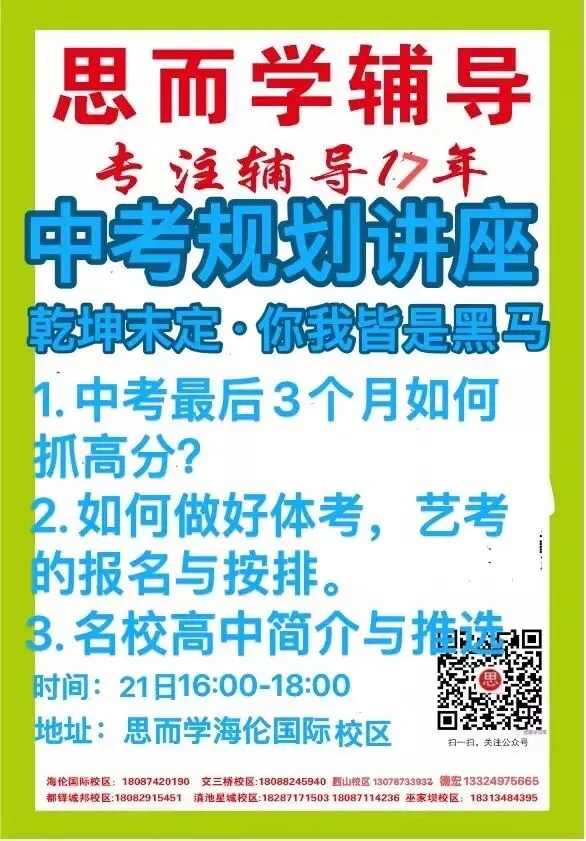 26中考规划线上和线下讲座(公益) 第1张