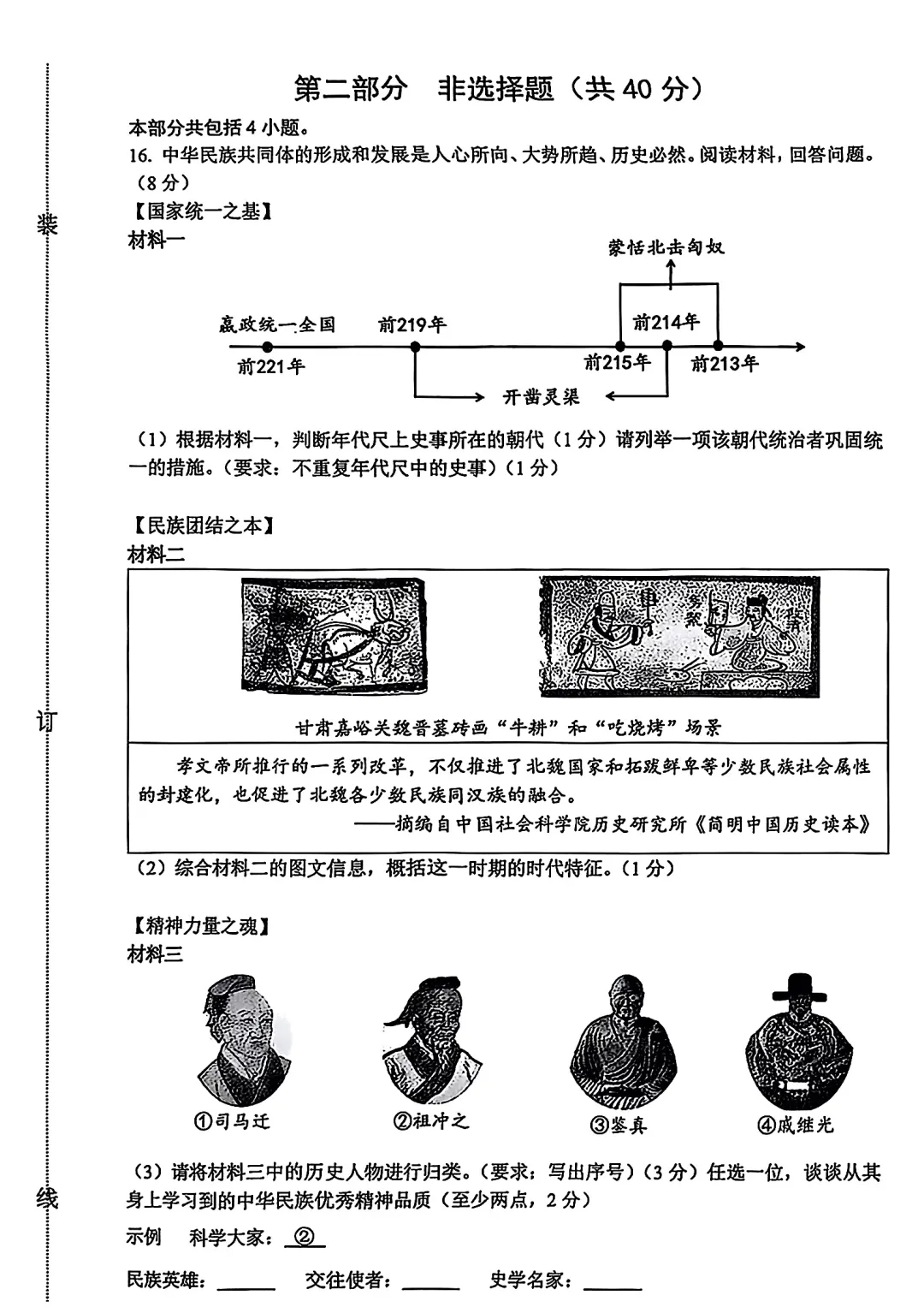 【历年真题】2025年辽宁省大连市初三中考高新园区区模拟一模 全科+答案 第75张 【历年真题】2025年辽宁省大连市初三中考高新园区区模拟一模 全科+答案 第75张