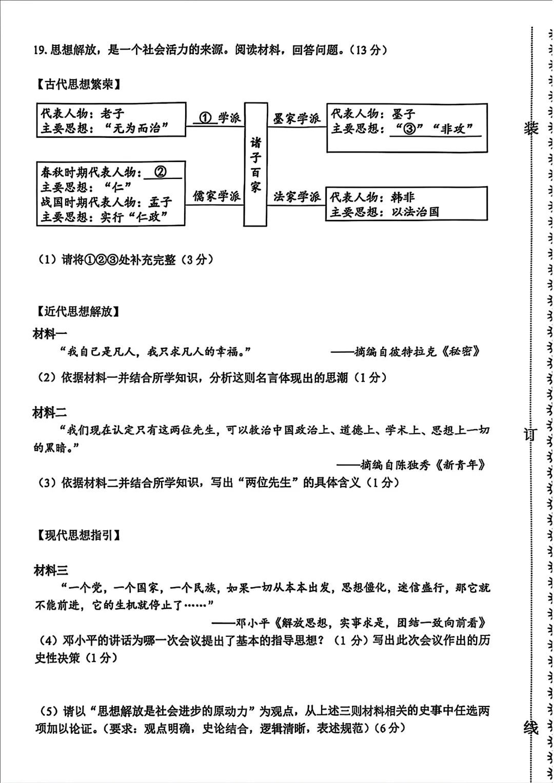【历年真题】2025年辽宁省大连市初三中考高新园区区模拟一模 全科+答案 第78张 【历年真题】2025年辽宁省大连市初三中考高新园区区模拟一模 全科+答案 第78张