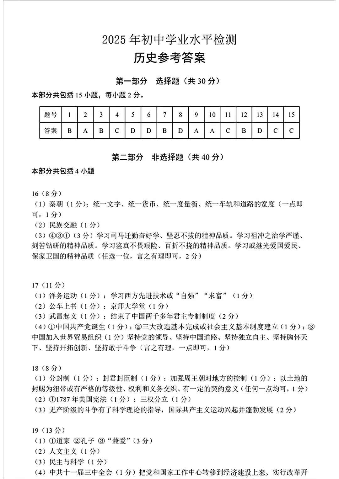 【历年真题】2025年辽宁省大连市初三中考高新园区区模拟一模 全科+答案 第79张 【历年真题】2025年辽宁省大连市初三中考高新园区区模拟一模 全科+答案 第79张
