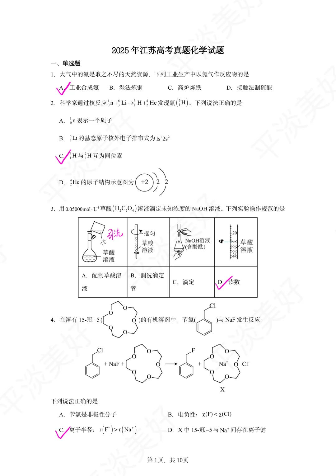 做真题——2025年高考化学江苏卷 第3张