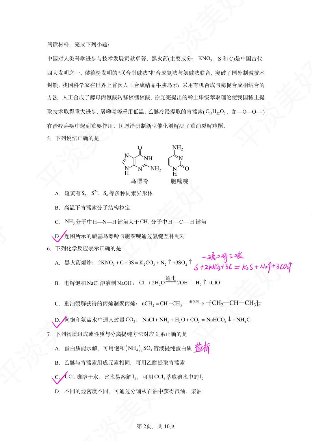 做真题——2025年高考化学江苏卷 第4张