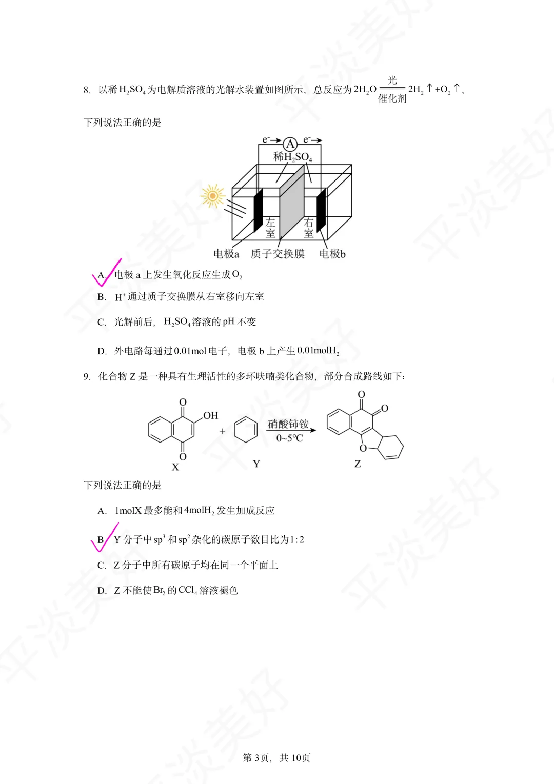 做真题——2025年高考化学江苏卷 第5张