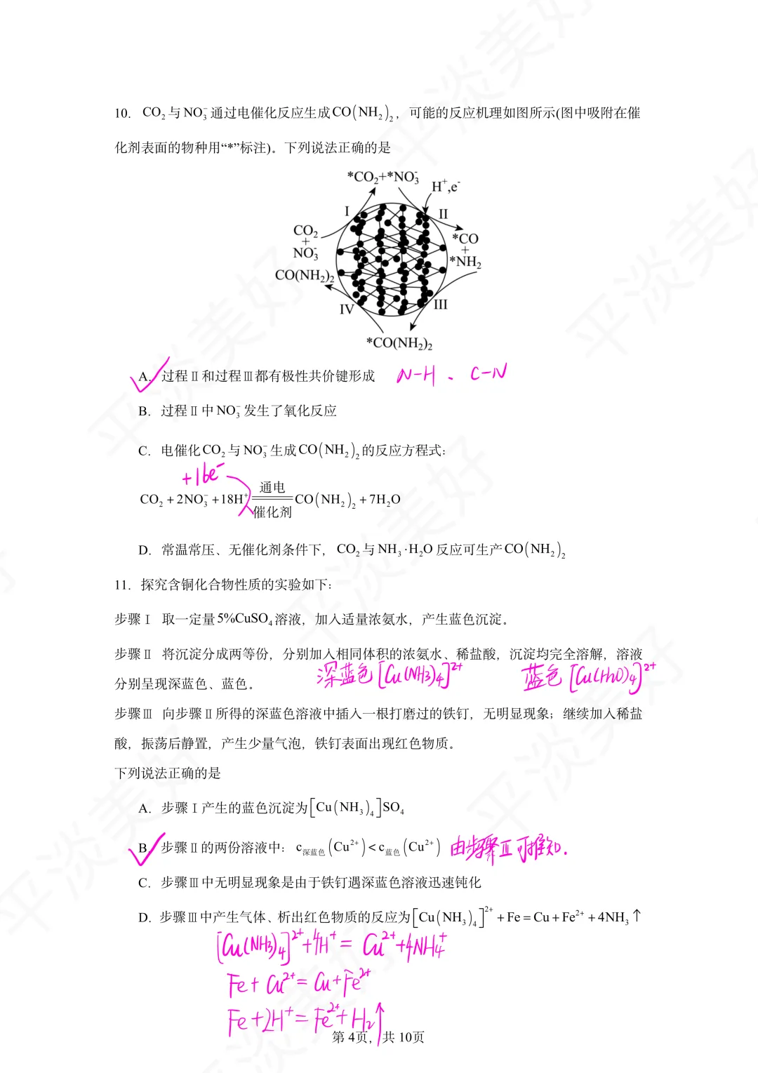 做真题——2025年高考化学江苏卷 第6张