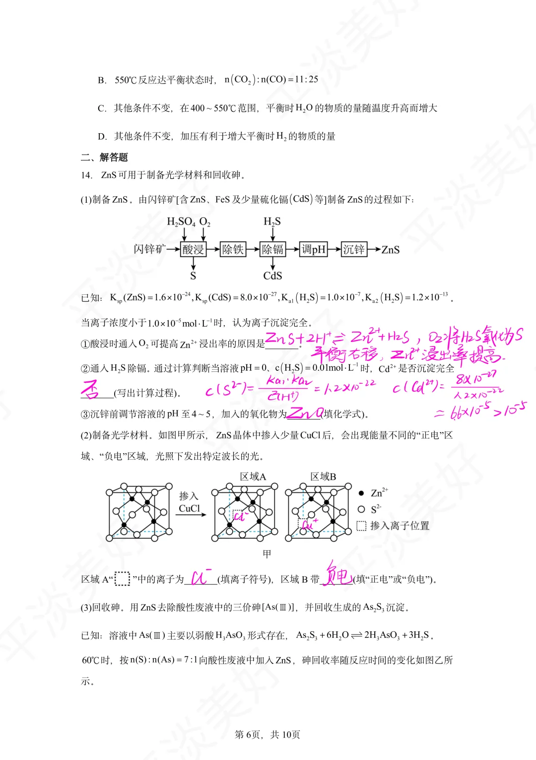 做真题——2025年高考化学江苏卷 第8张